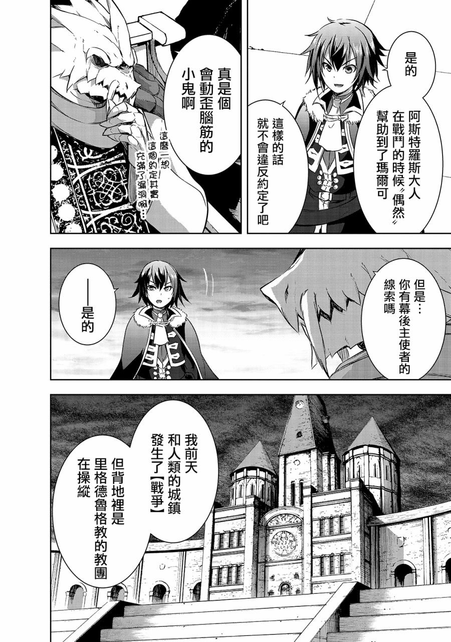 第34话 龙之魔王阿斯塔特