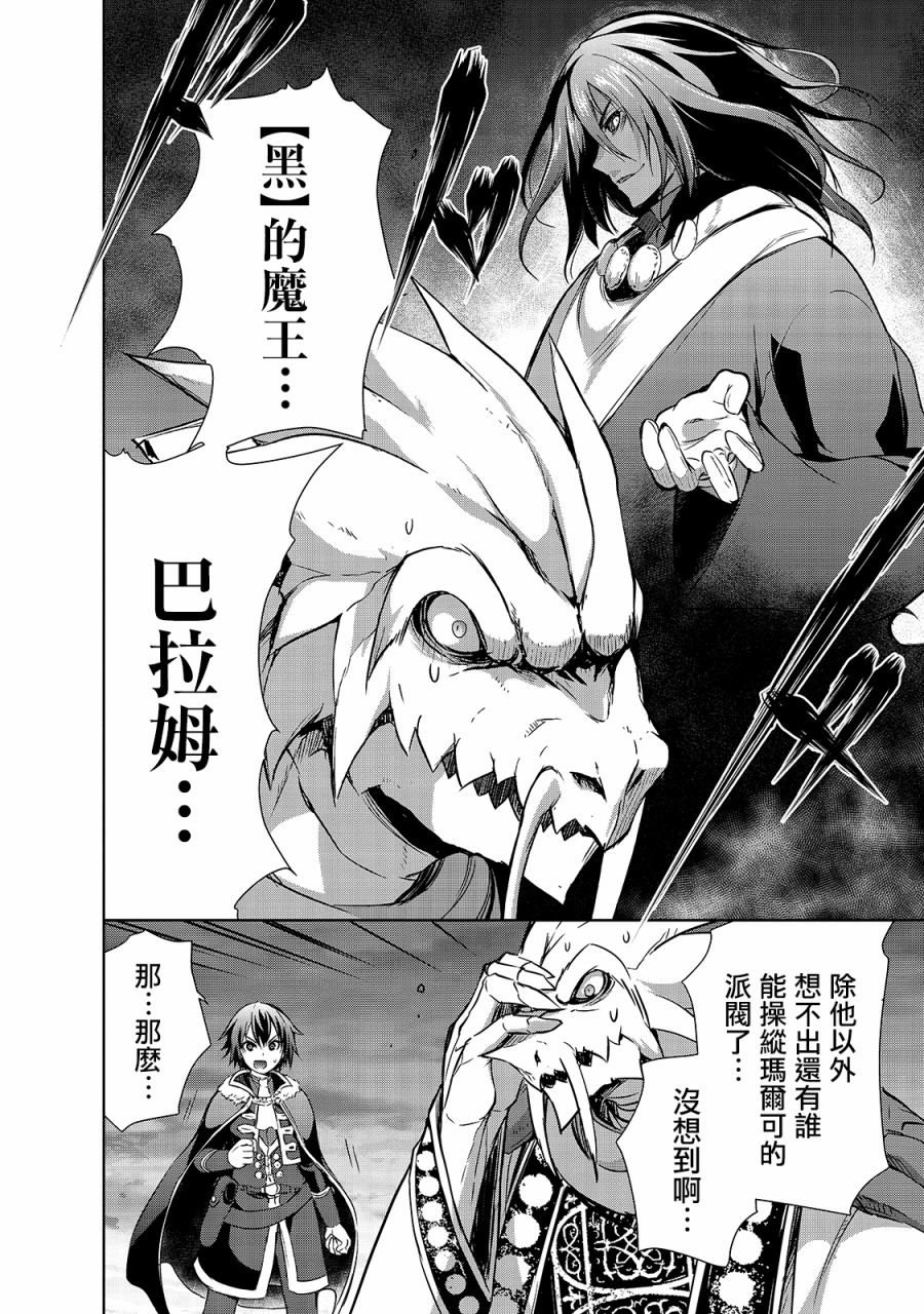 第34话 龙之魔王阿斯塔特
