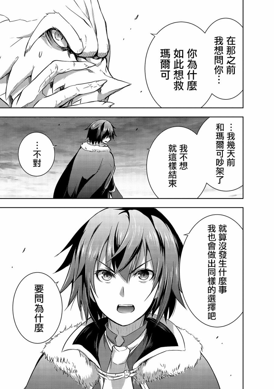 第34话 龙之魔王阿斯塔特