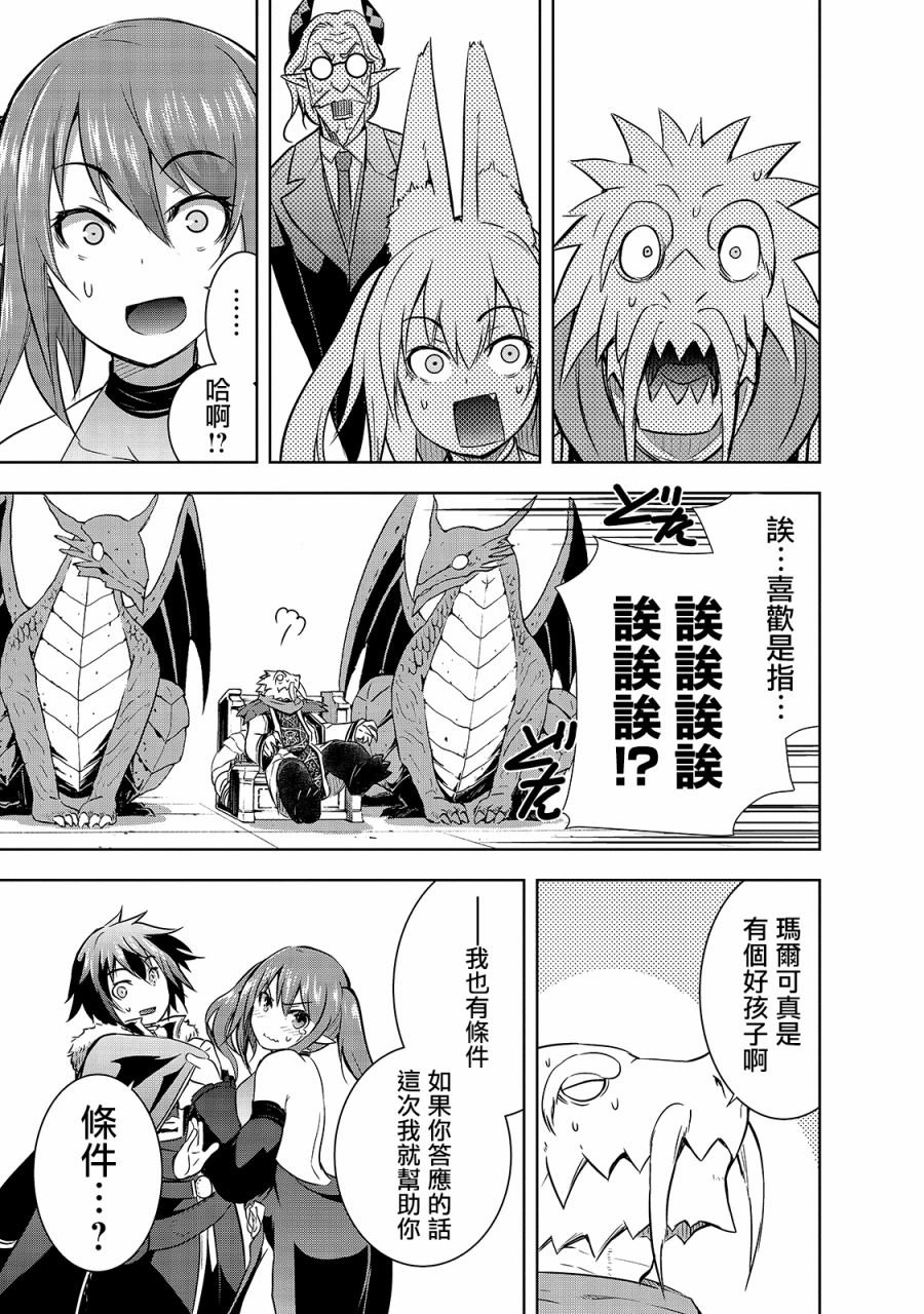 第34话 龙之魔王阿斯塔特