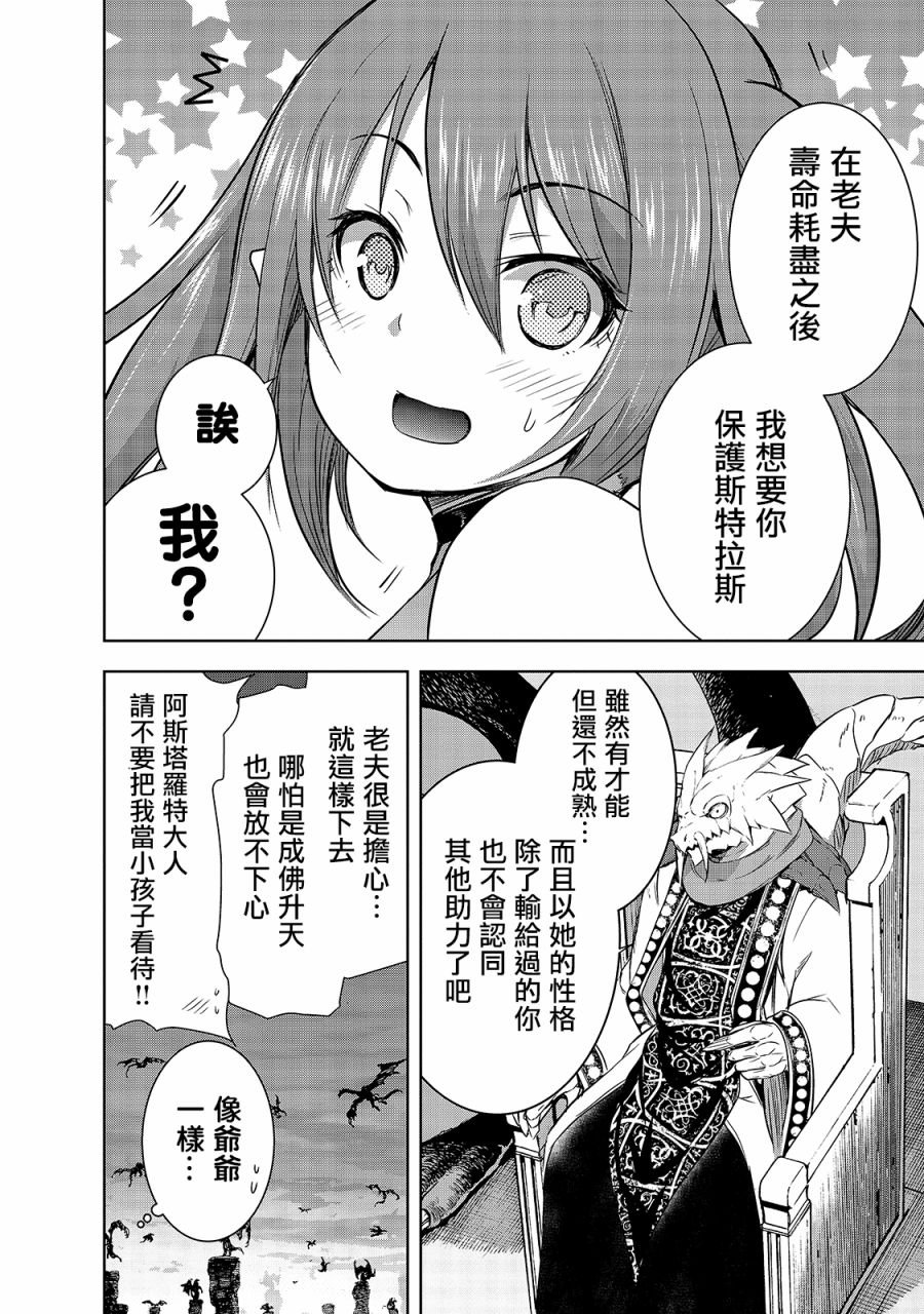 第34话 龙之魔王阿斯塔特