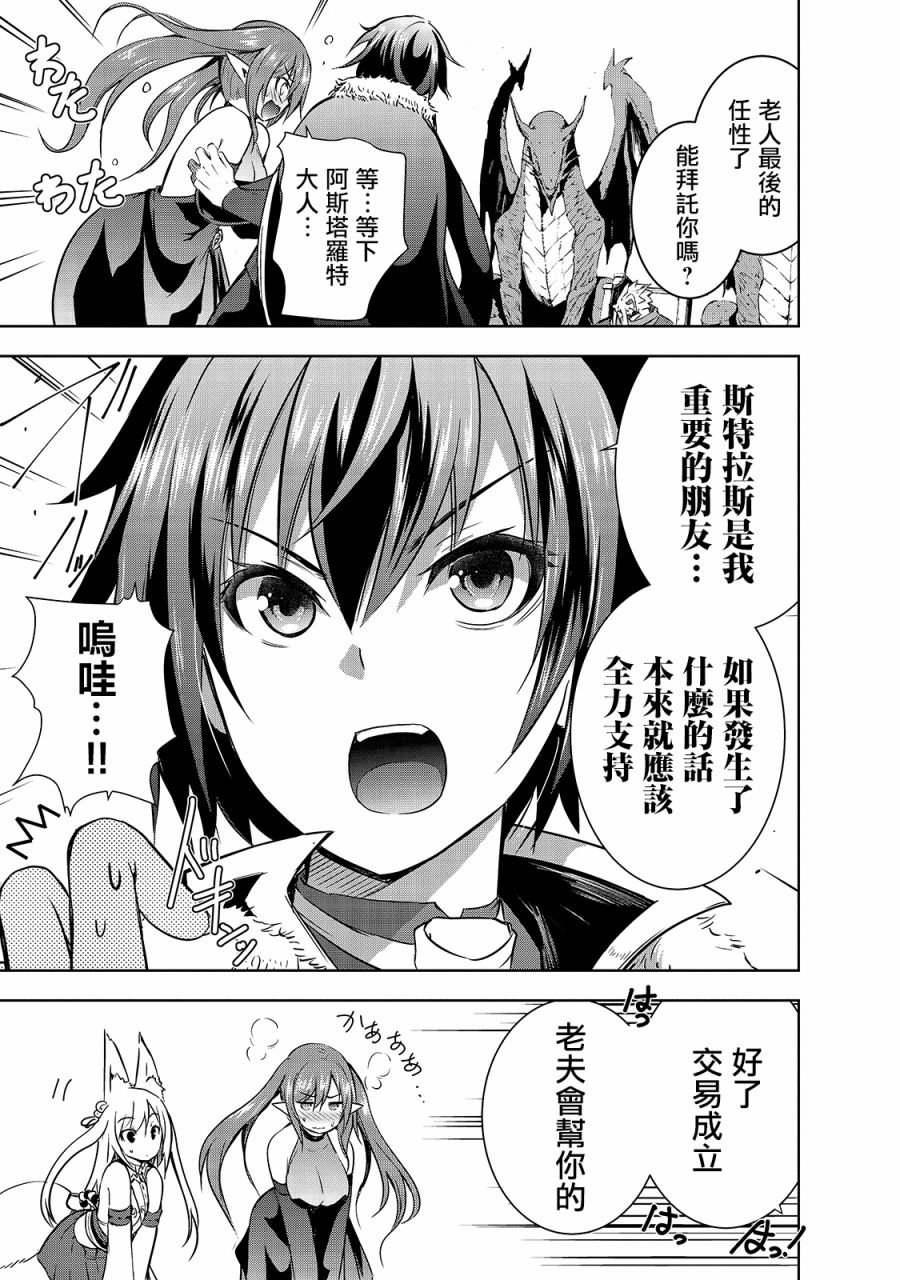 第34话 龙之魔王阿斯塔特