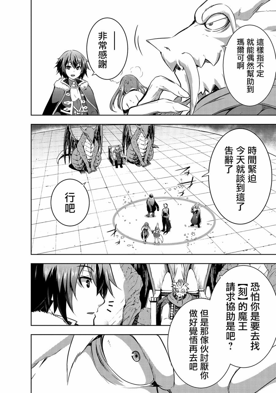 第34话 龙之魔王阿斯塔特
