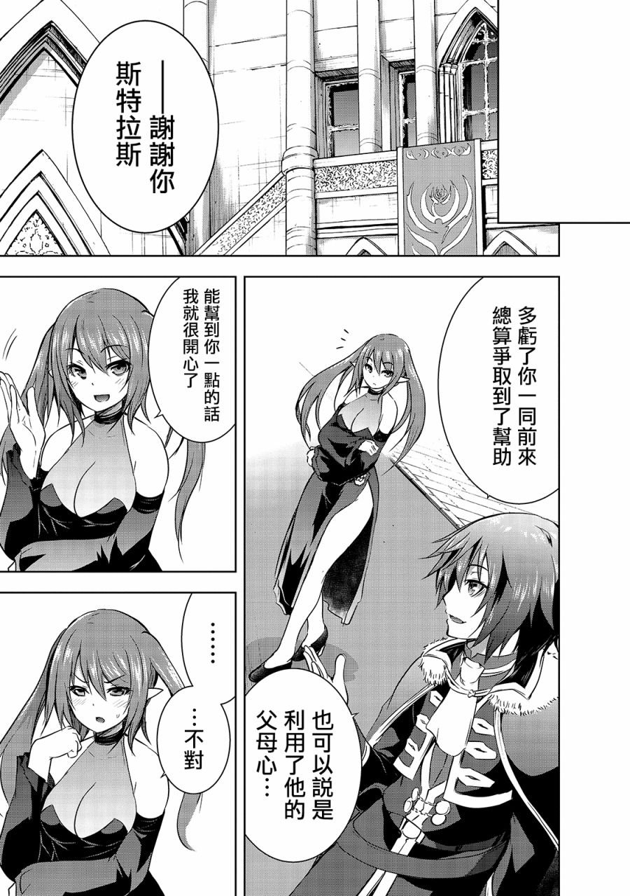 第34话 龙之魔王阿斯塔特