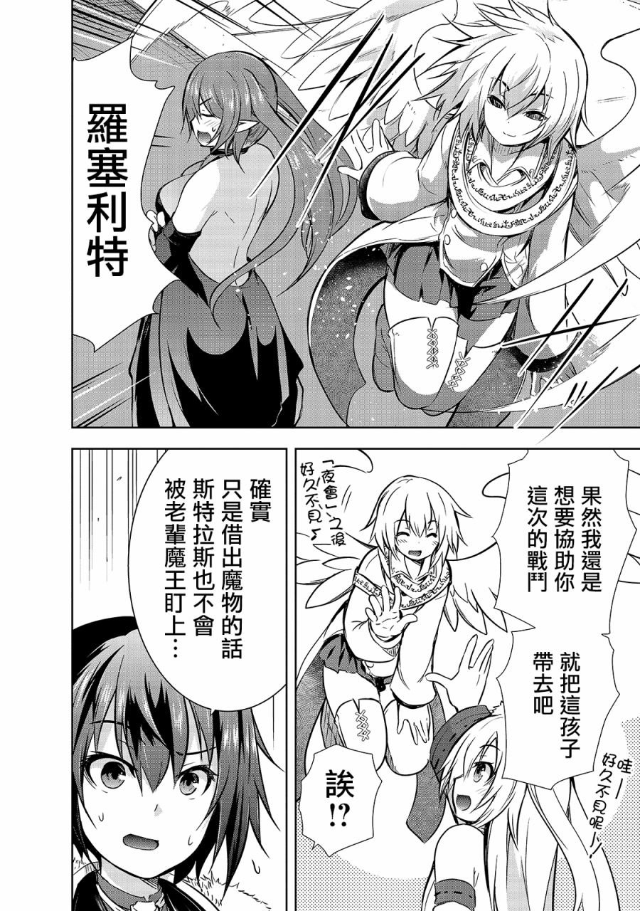 第34话 龙之魔王阿斯塔特
