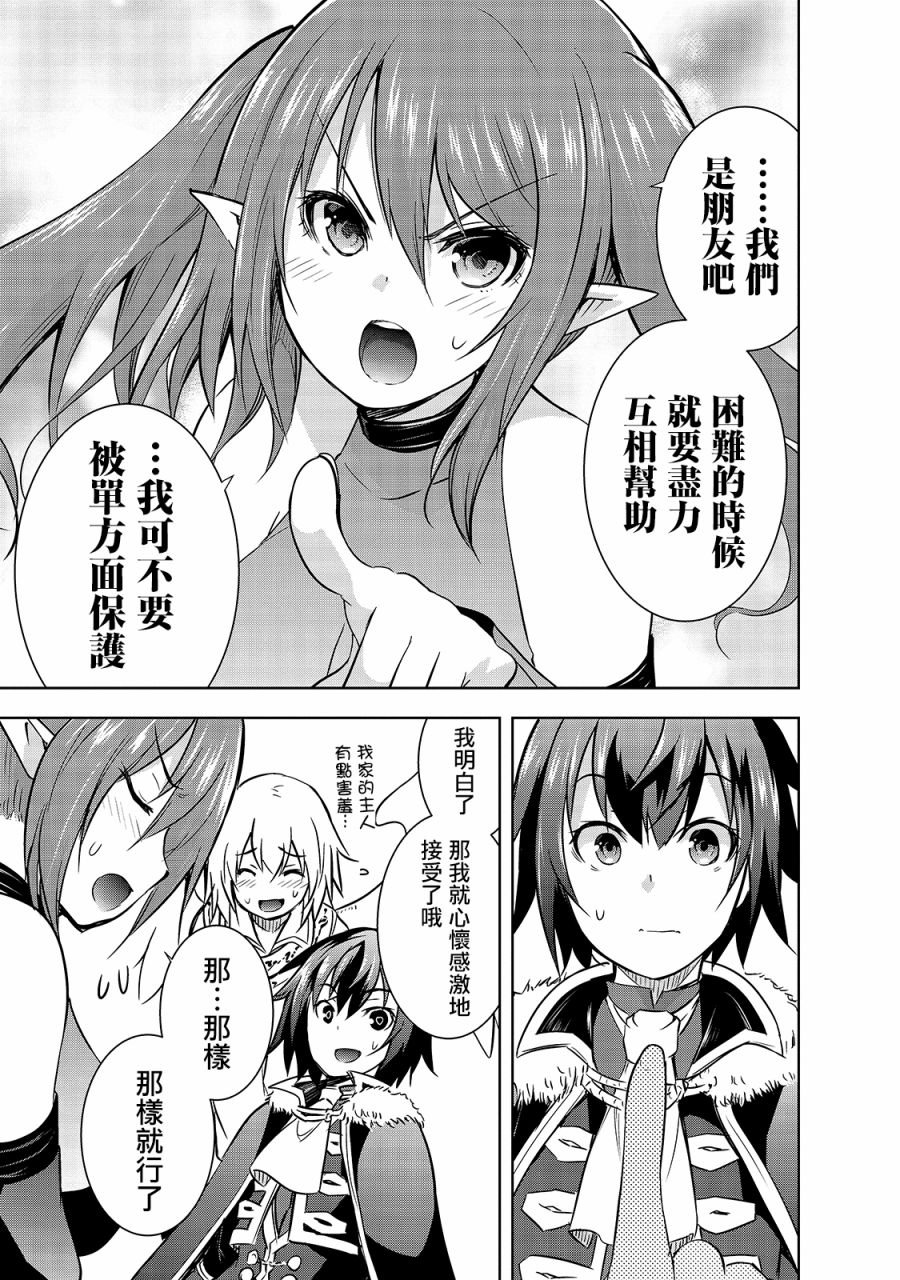 第34话 龙之魔王阿斯塔特