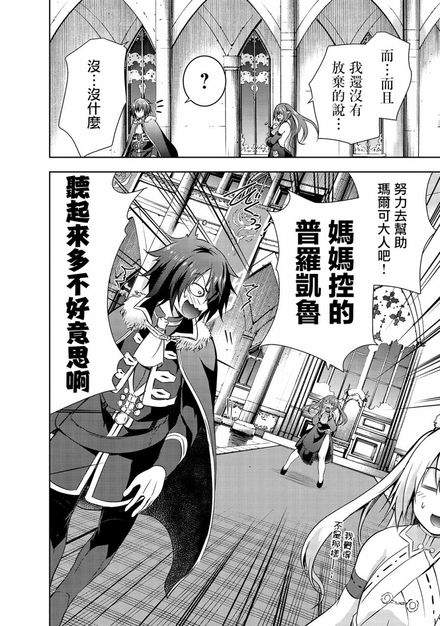 第34话 龙之魔王阿斯塔特