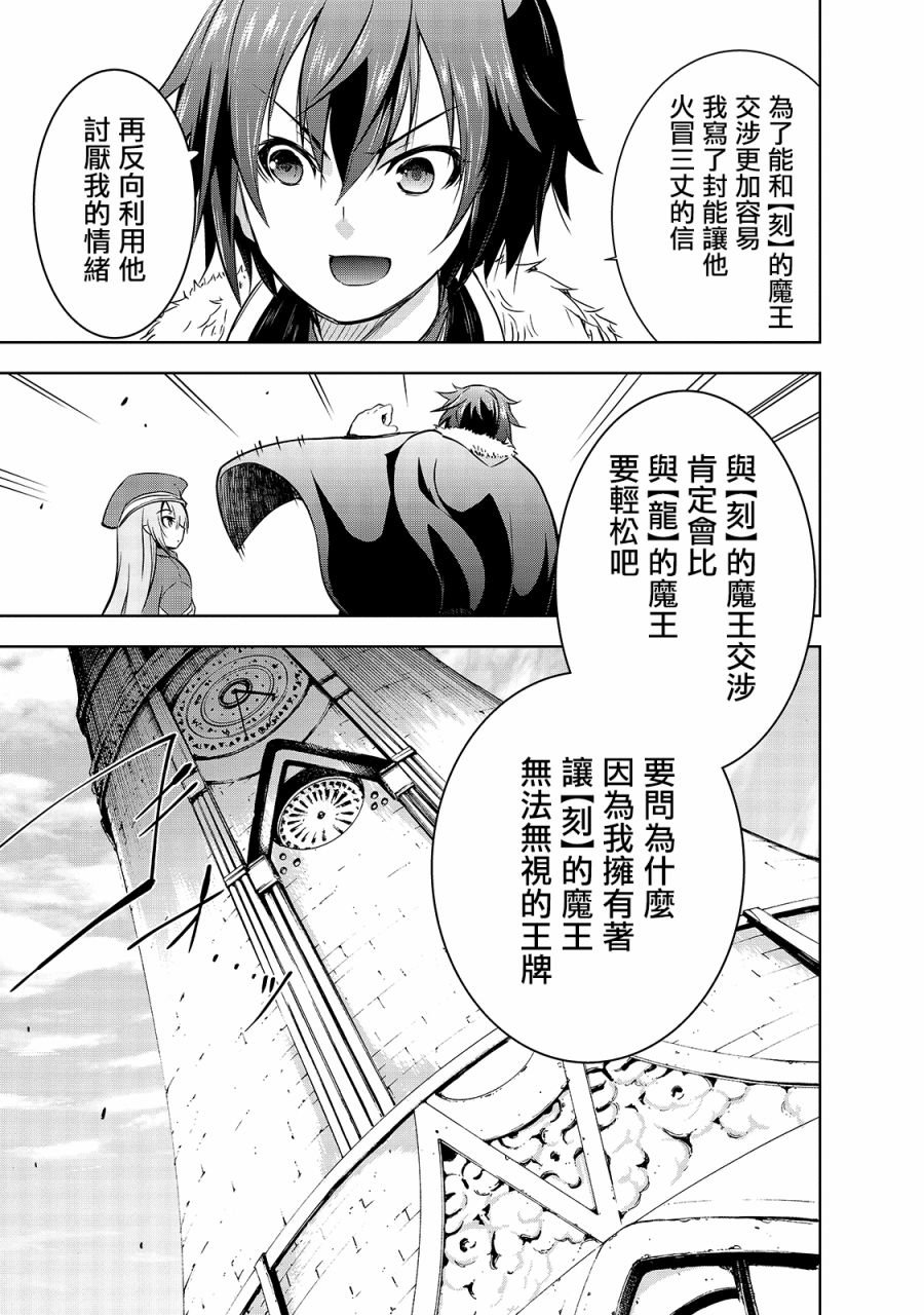 第34话 龙之魔王阿斯塔特