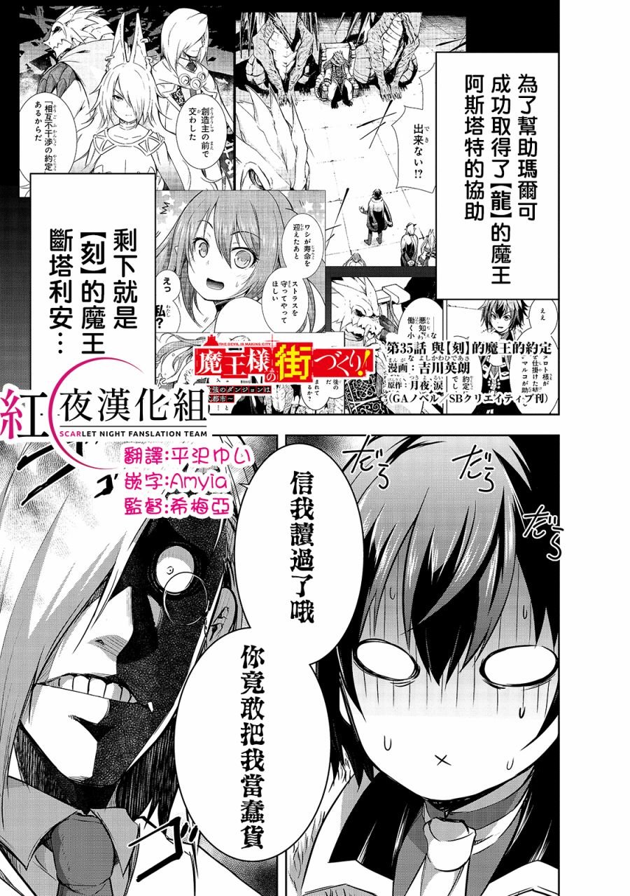 第35话 与刻的魔王的约定