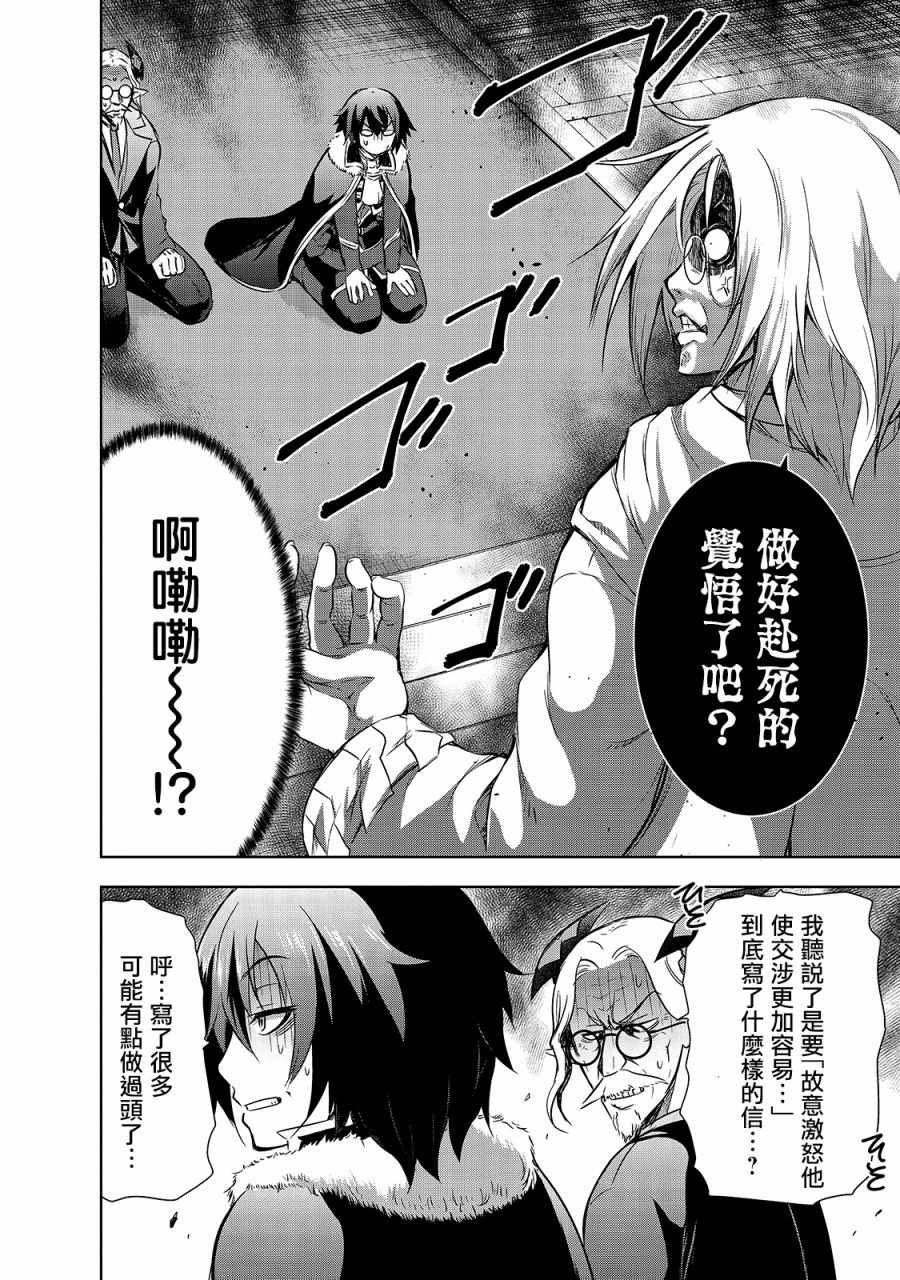 第35话 与刻的魔王的约定