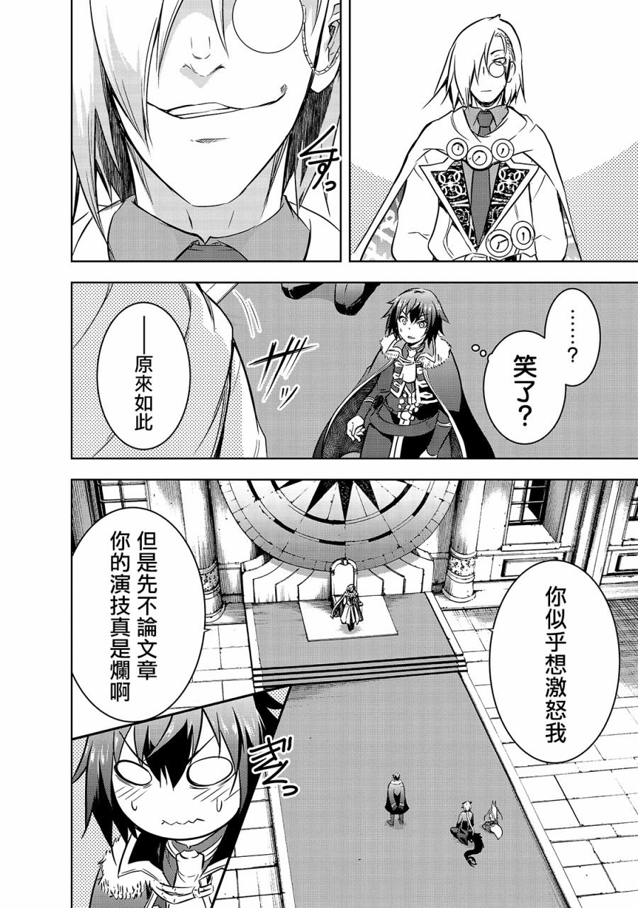 第35话 与刻的魔王的约定