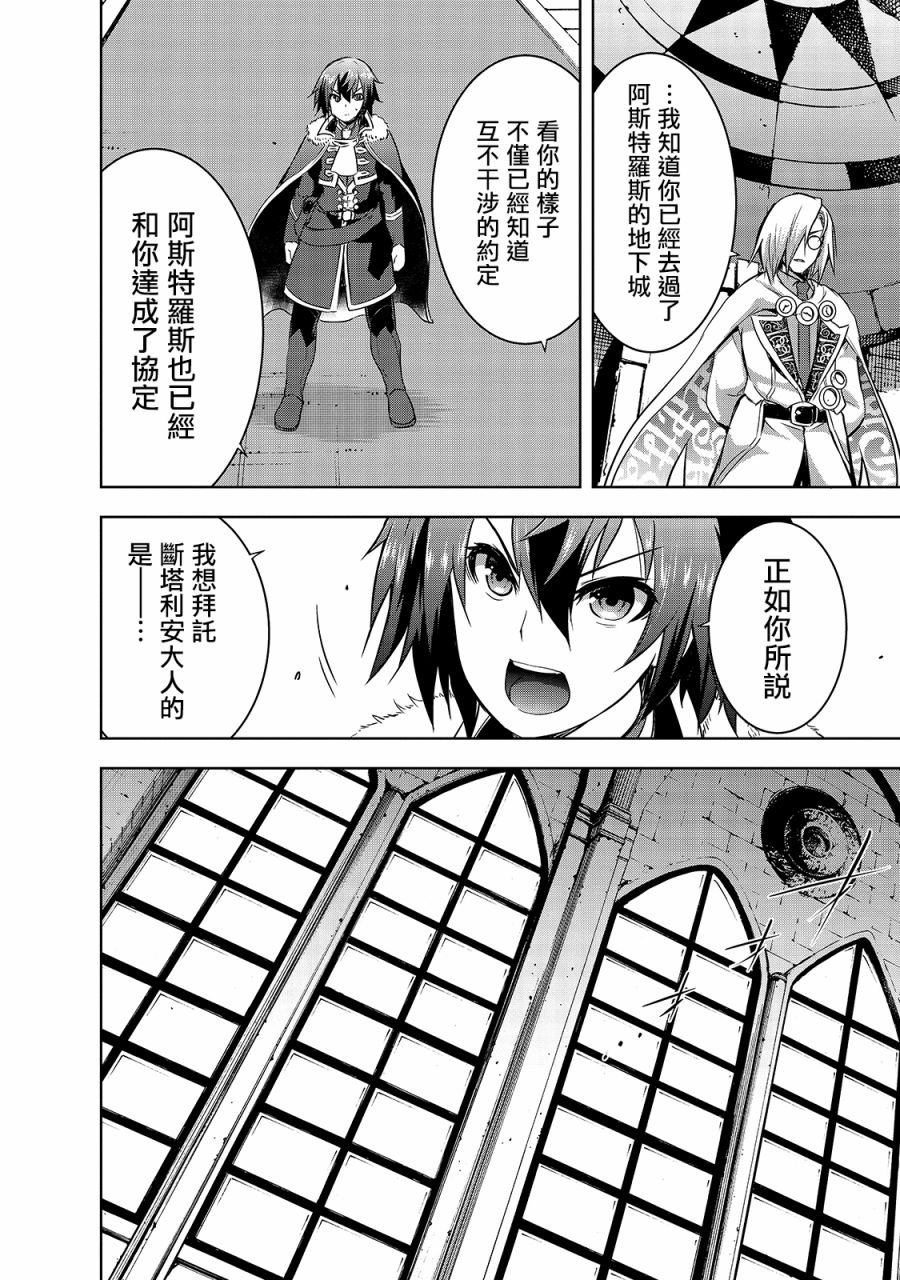 第35话 与刻的魔王的约定