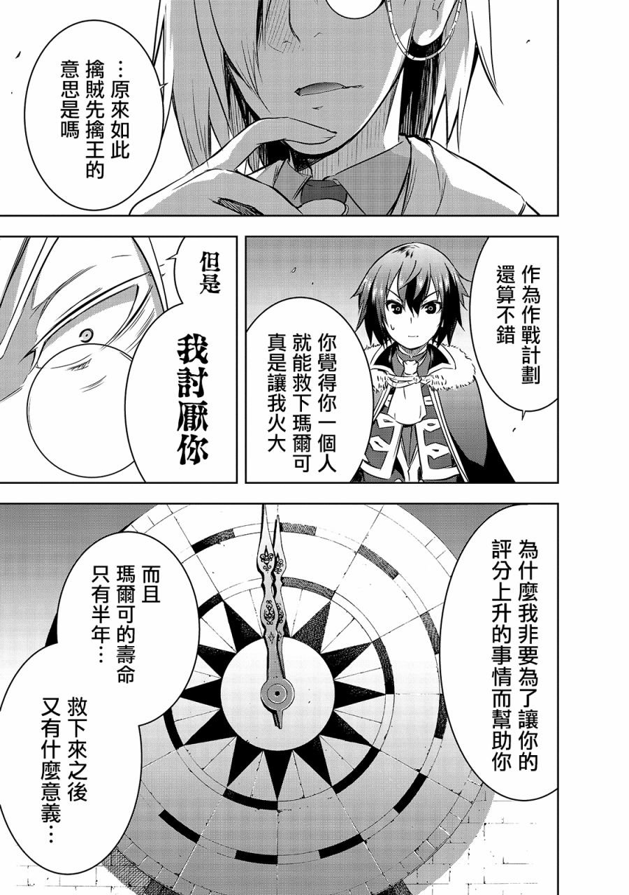 第35话 与刻的魔王的约定