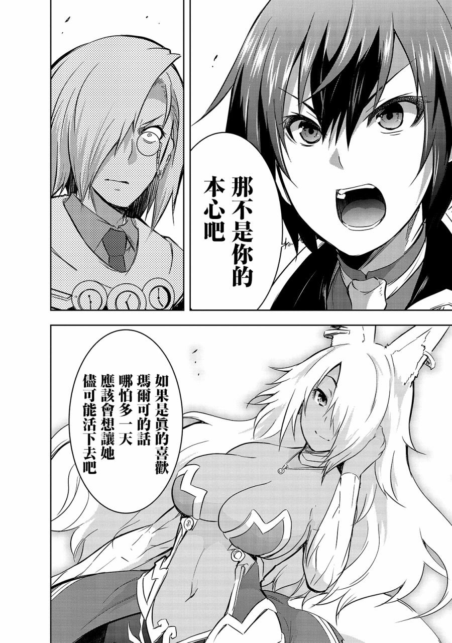 第35话 与刻的魔王的约定