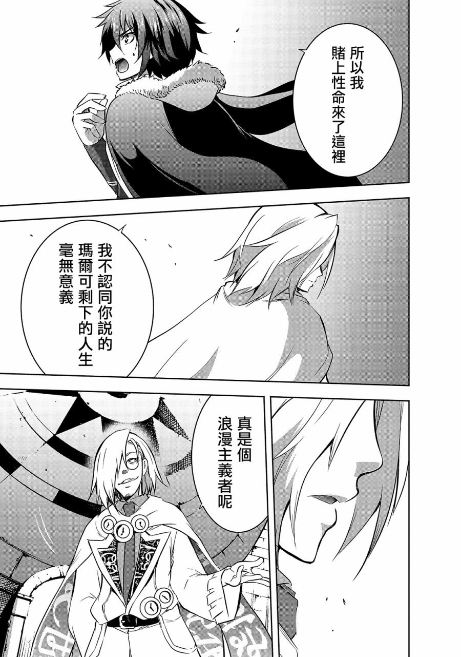 第35话 与刻的魔王的约定