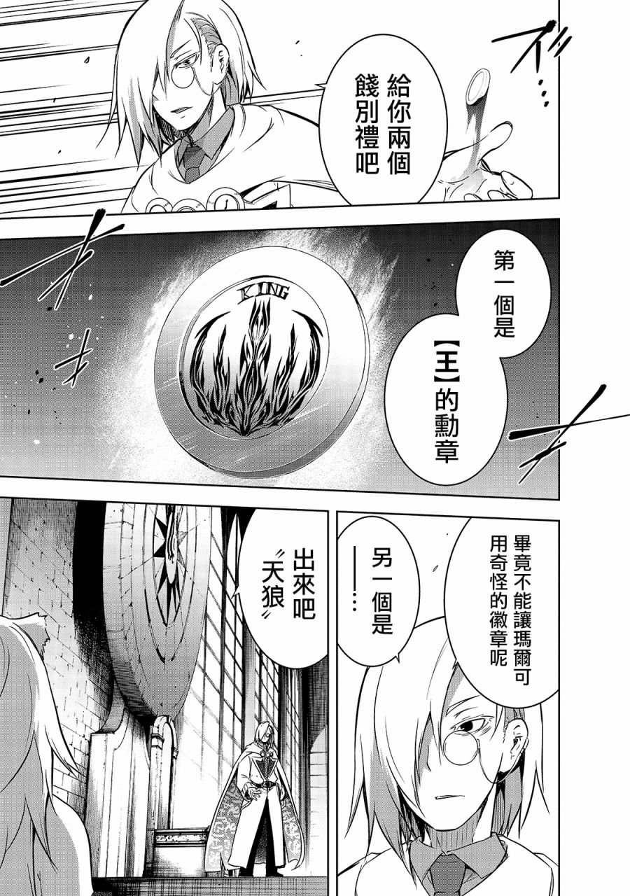 第35话 与刻的魔王的约定