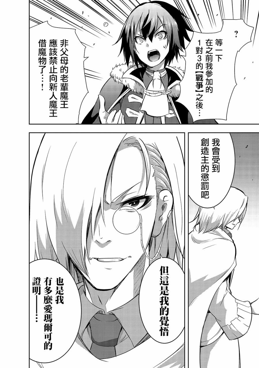 第35话 与刻的魔王的约定