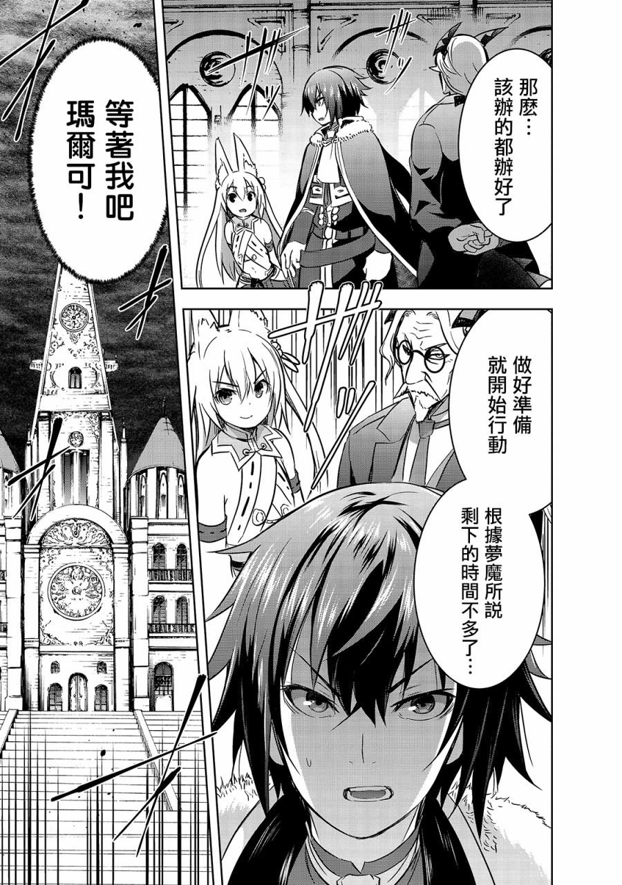 第35话 与刻的魔王的约定