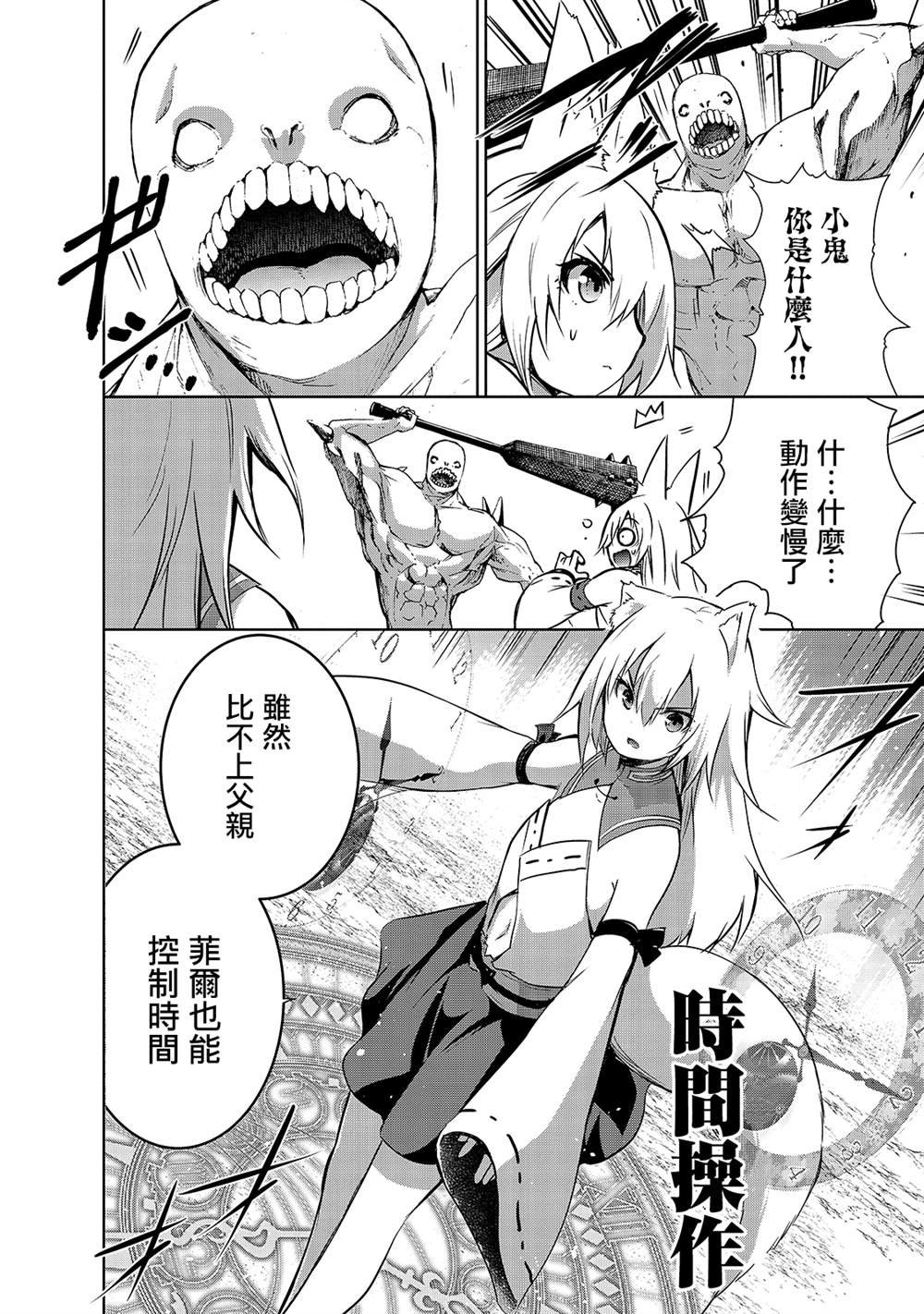 第36话 被玩转在手掌心的是。。。