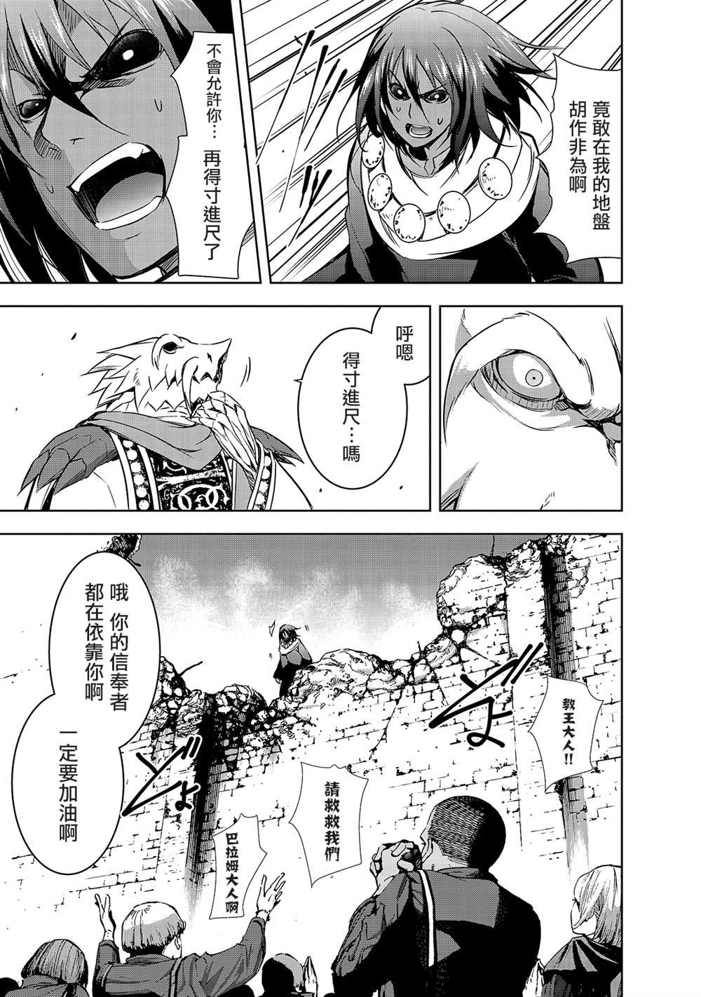第37话 (刻）之魔王的力量