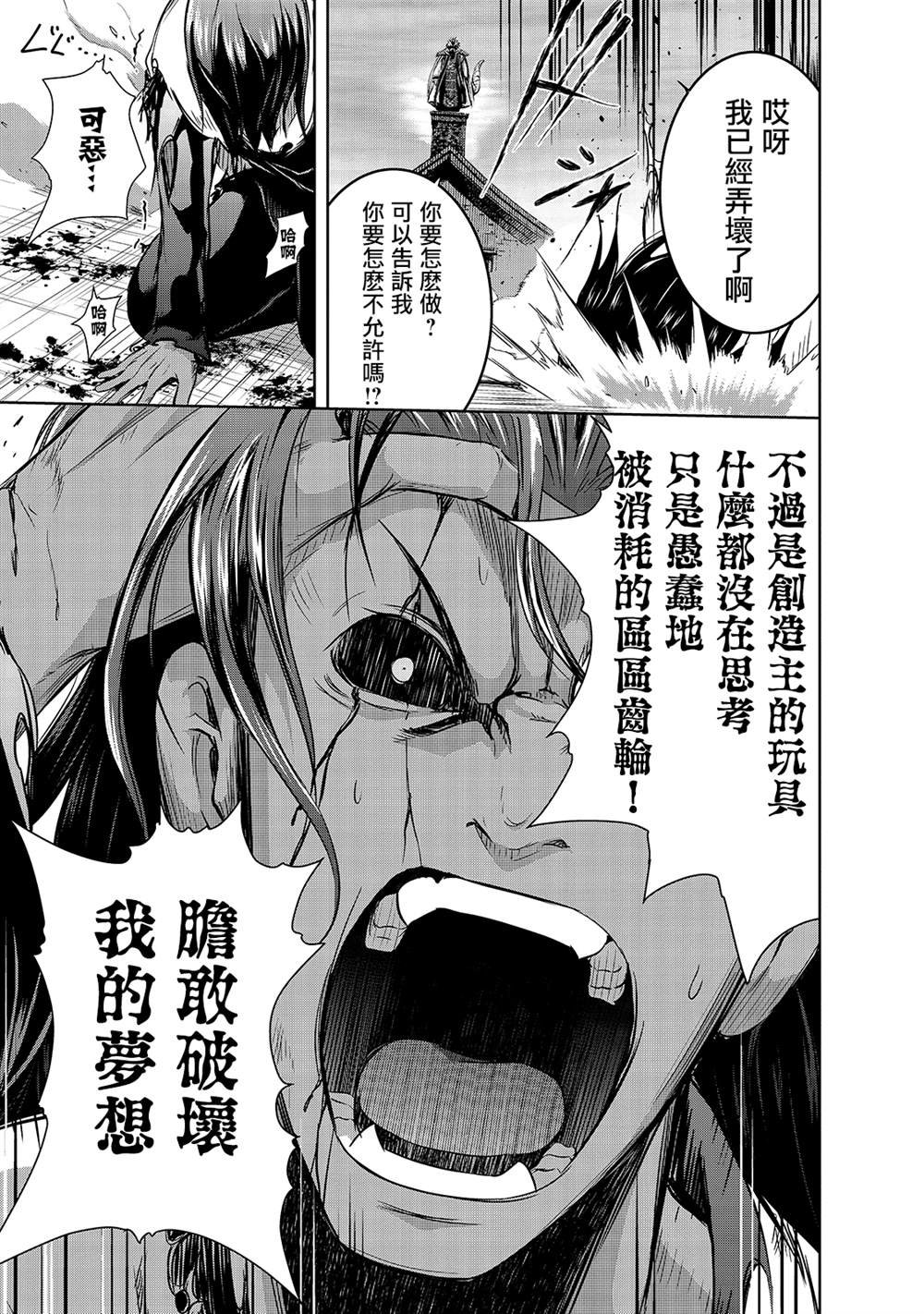 第37话 (刻）之魔王的力量