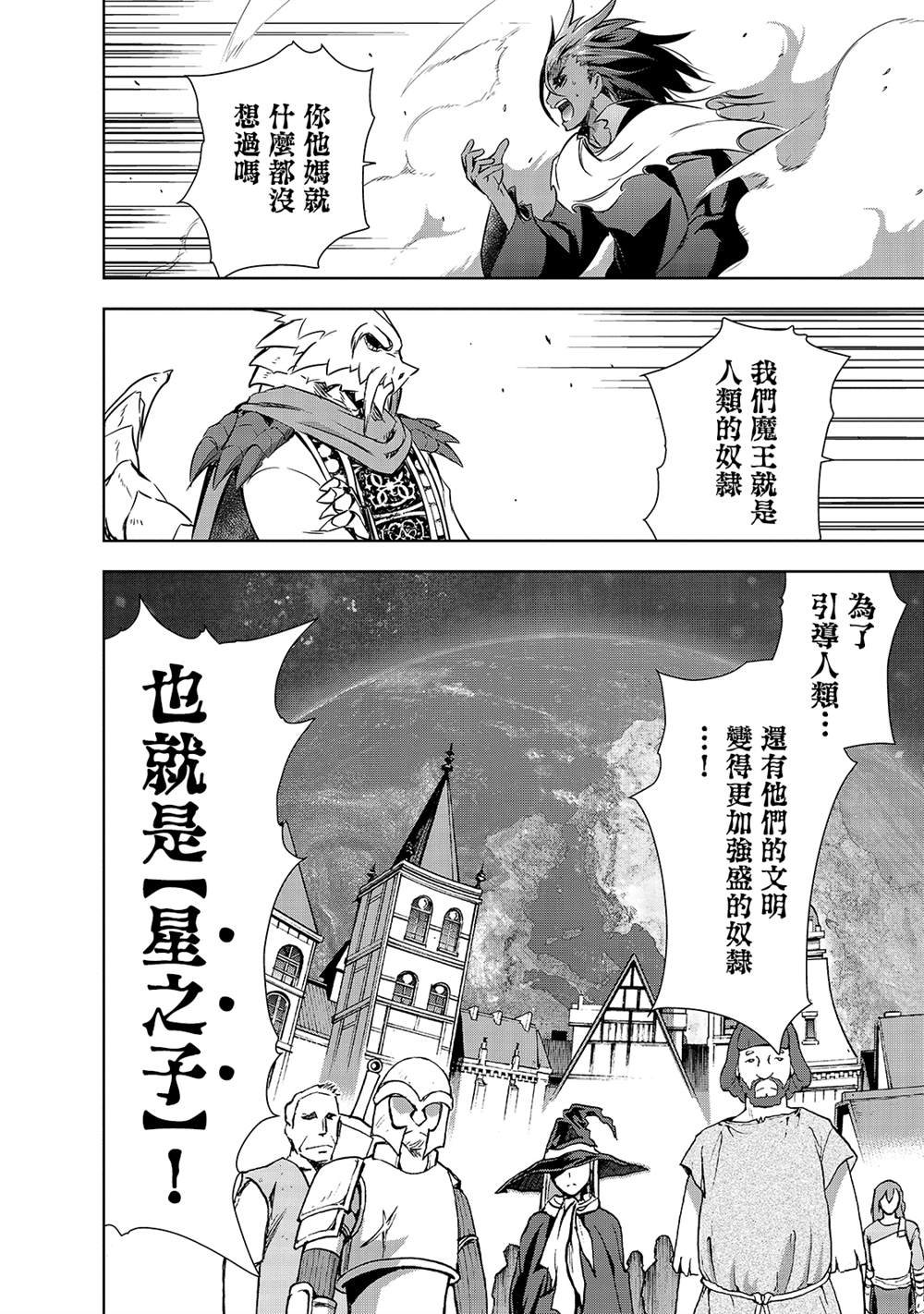 第37话 (刻）之魔王的力量