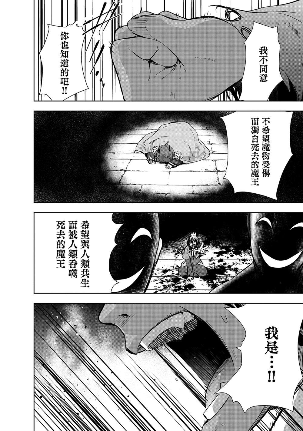 第37话 (刻）之魔王的力量