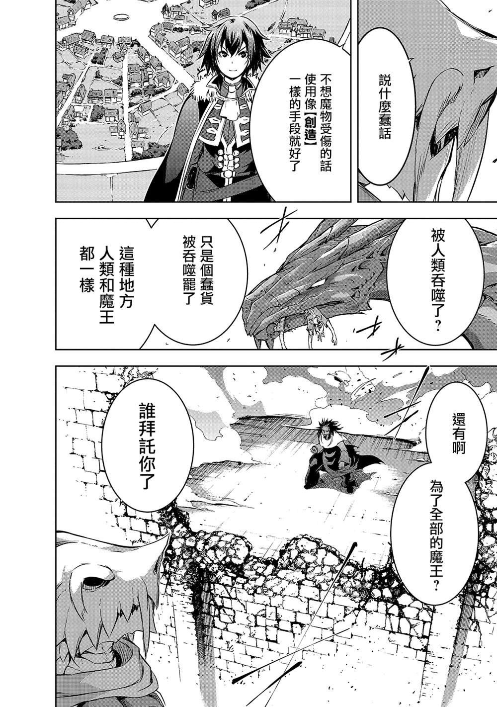 第37话 (刻）之魔王的力量
