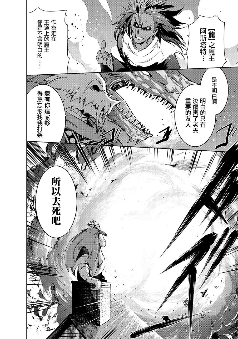 第37话 (刻）之魔王的力量