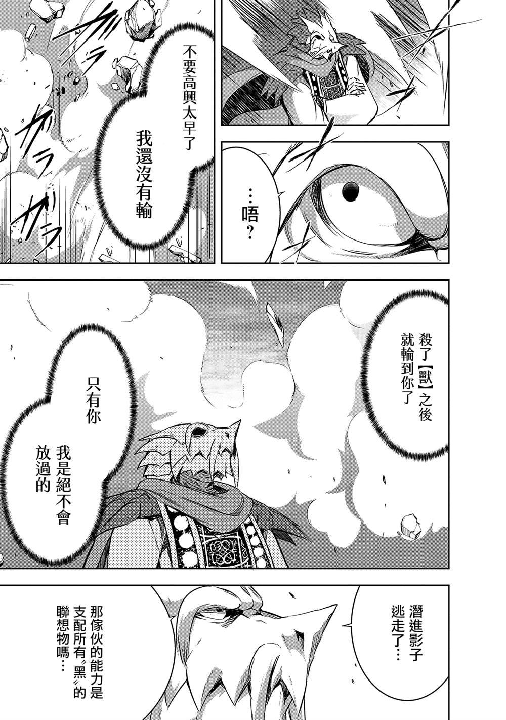 第37话 (刻）之魔王的力量