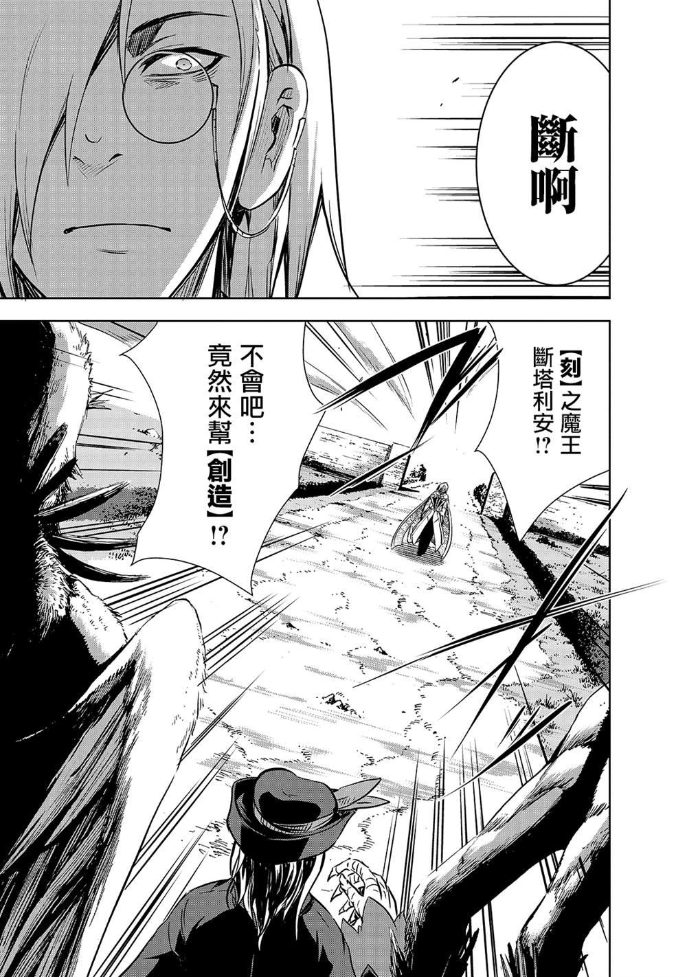 第37话 (刻）之魔王的力量