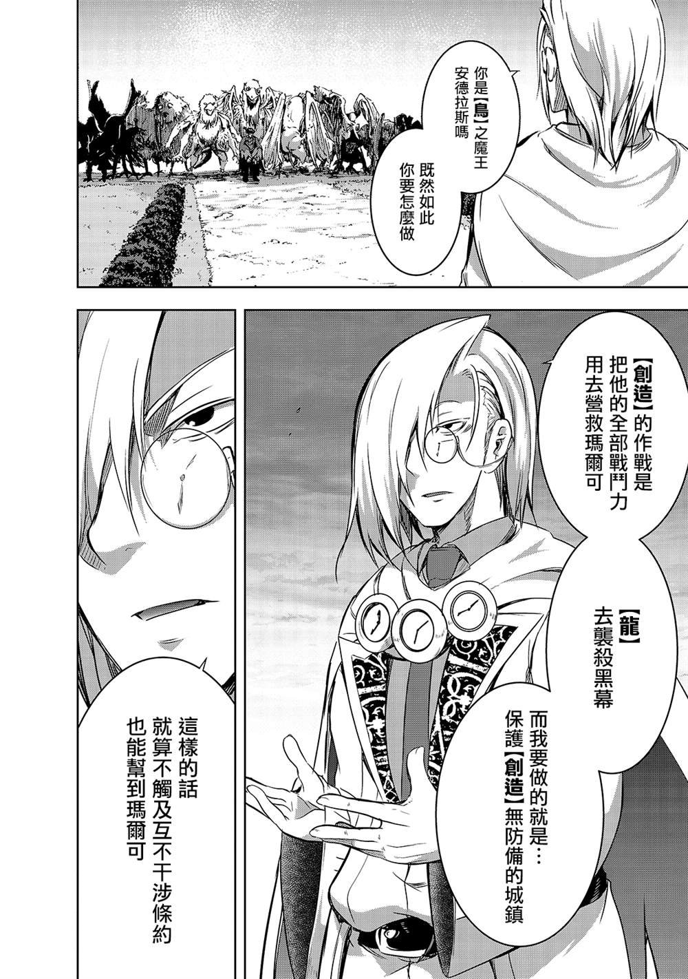 第37话 (刻）之魔王的力量