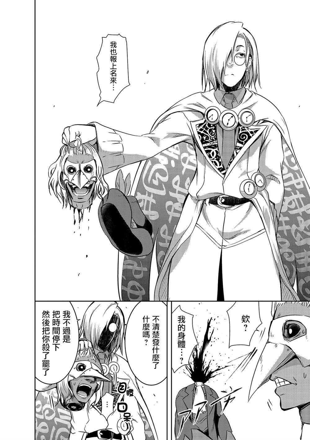 第37话 (刻）之魔王的力量
