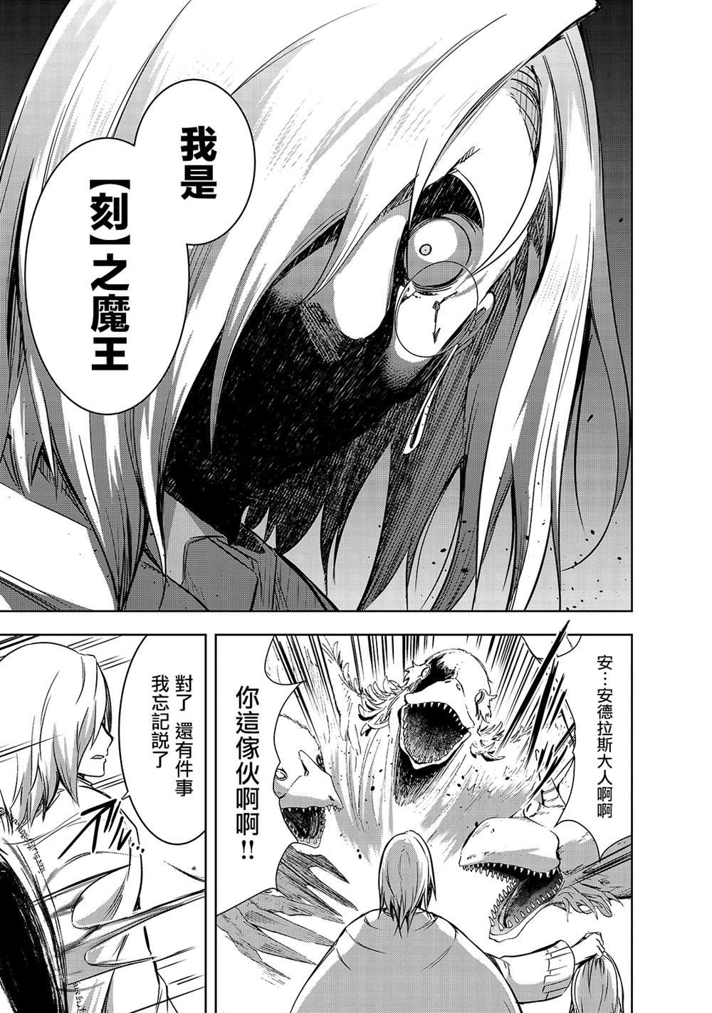 第37话 (刻）之魔王的力量