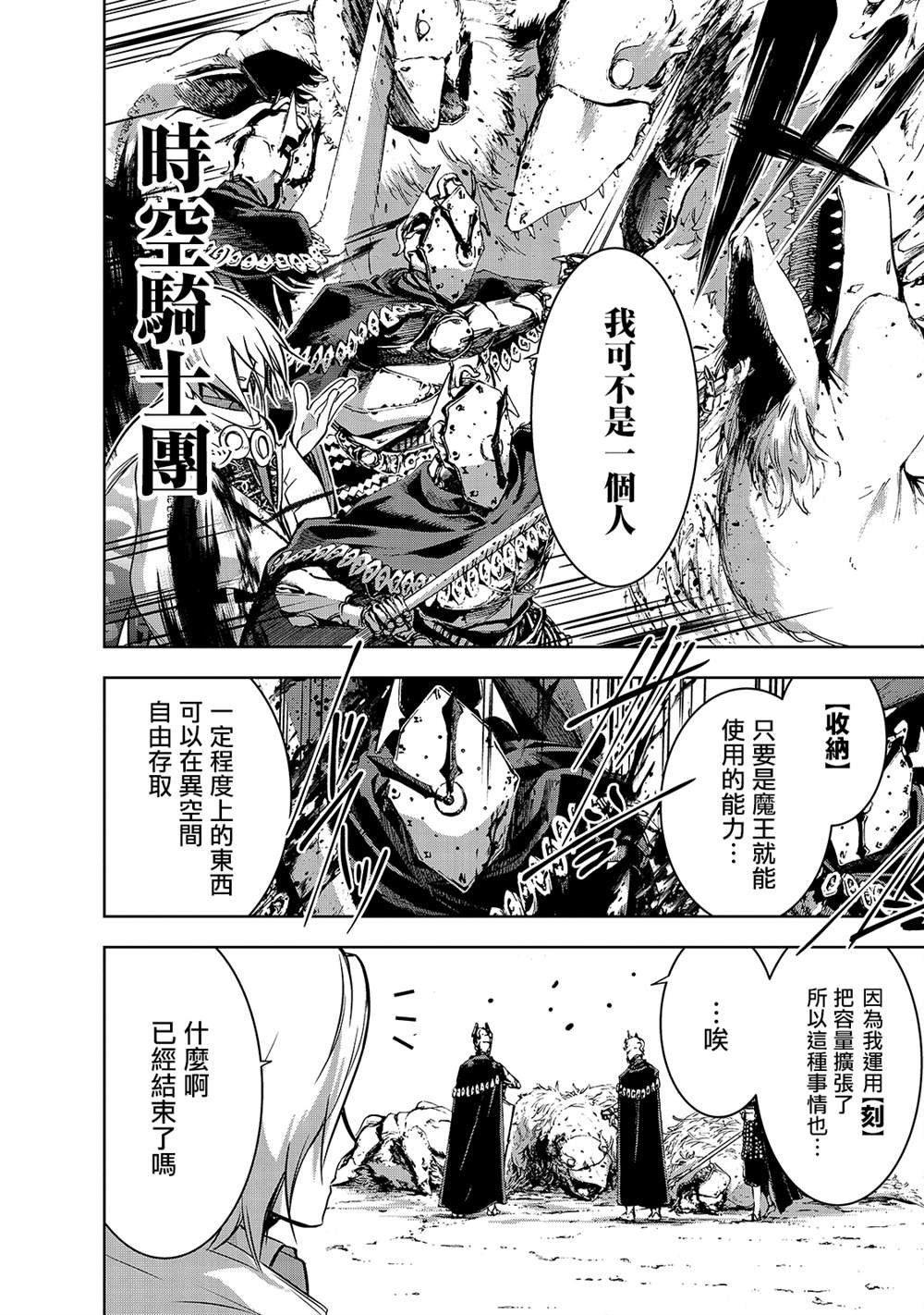 第37话 (刻）之魔王的力量
