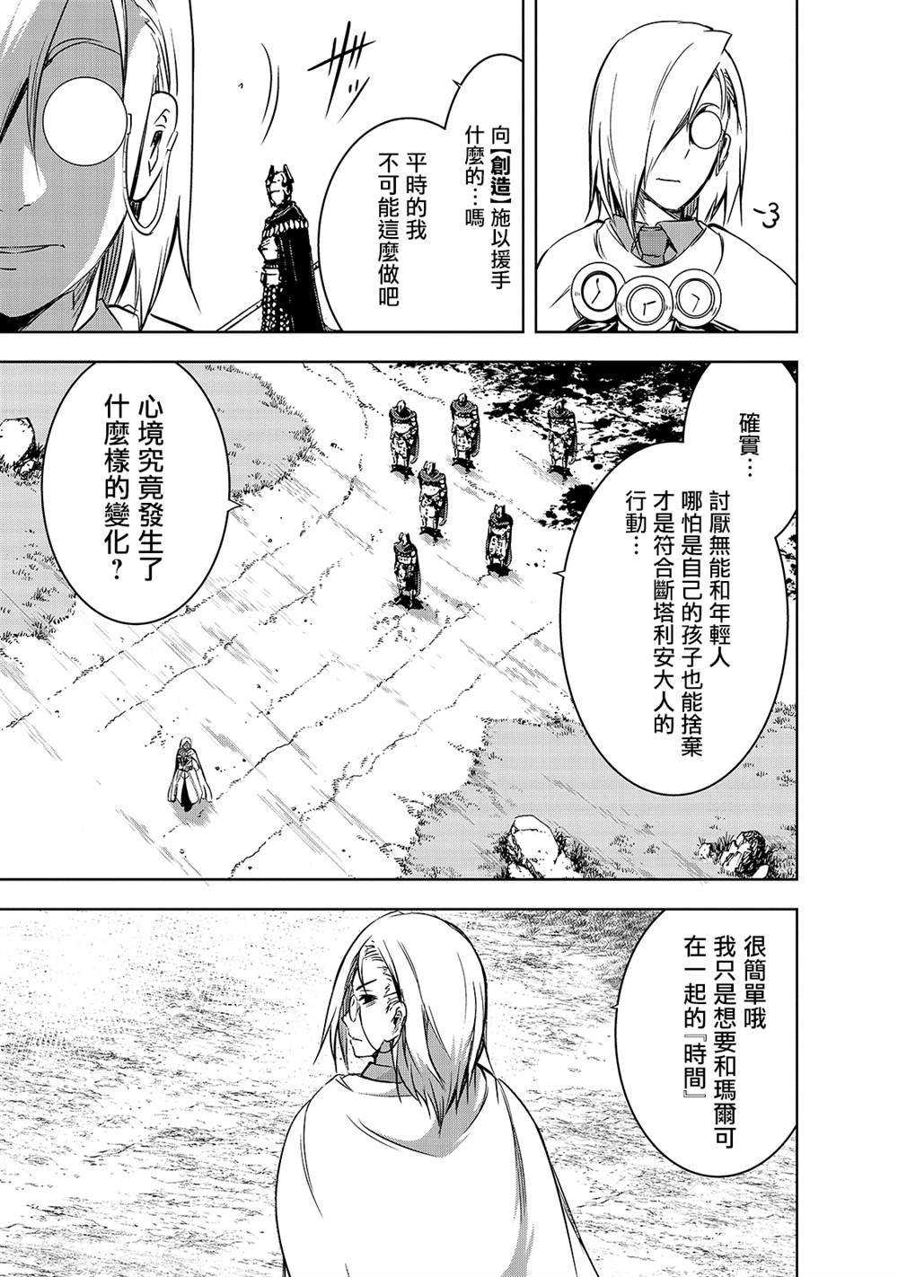 第37话 (刻）之魔王的力量
