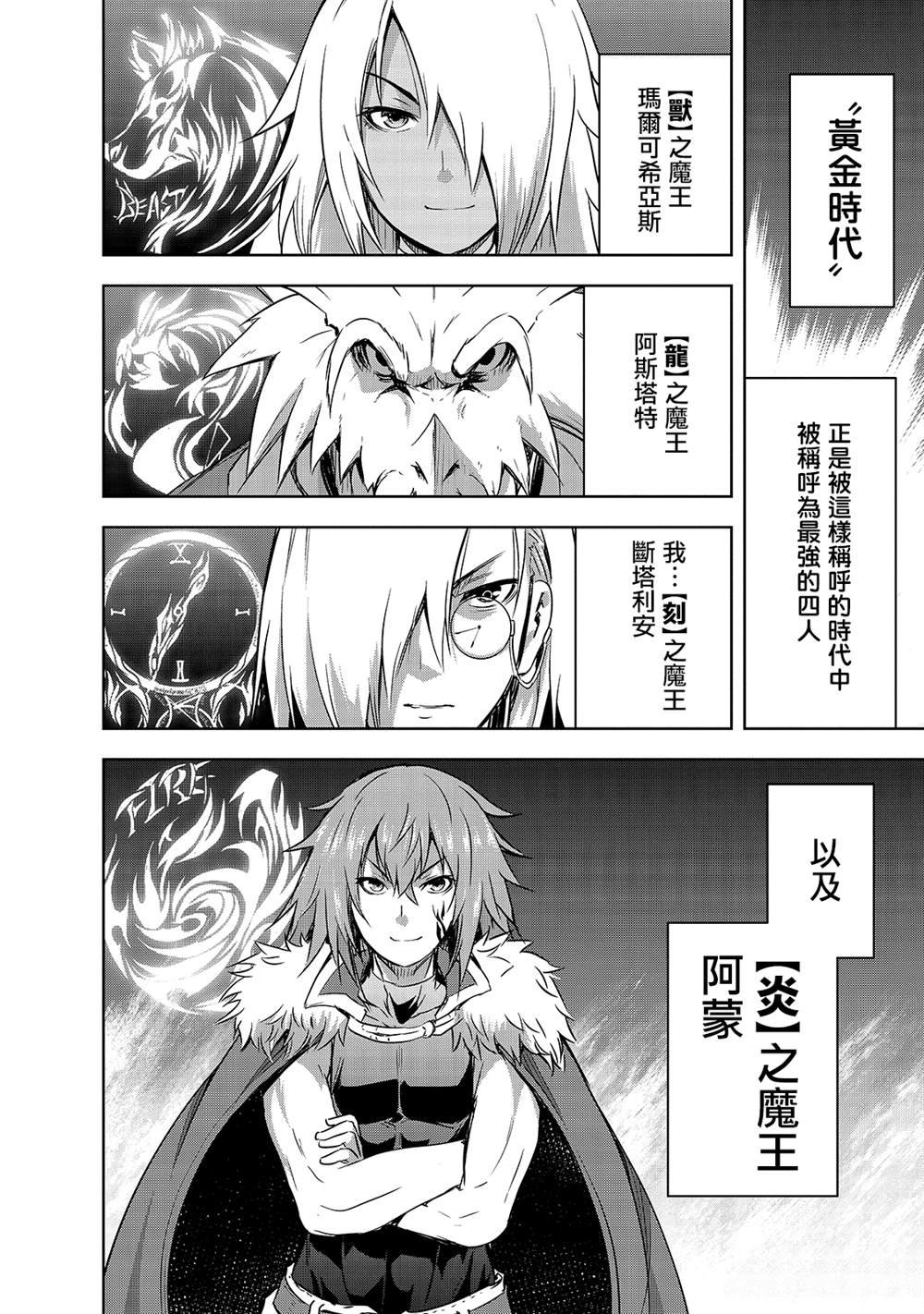 第37话 (刻）之魔王的力量