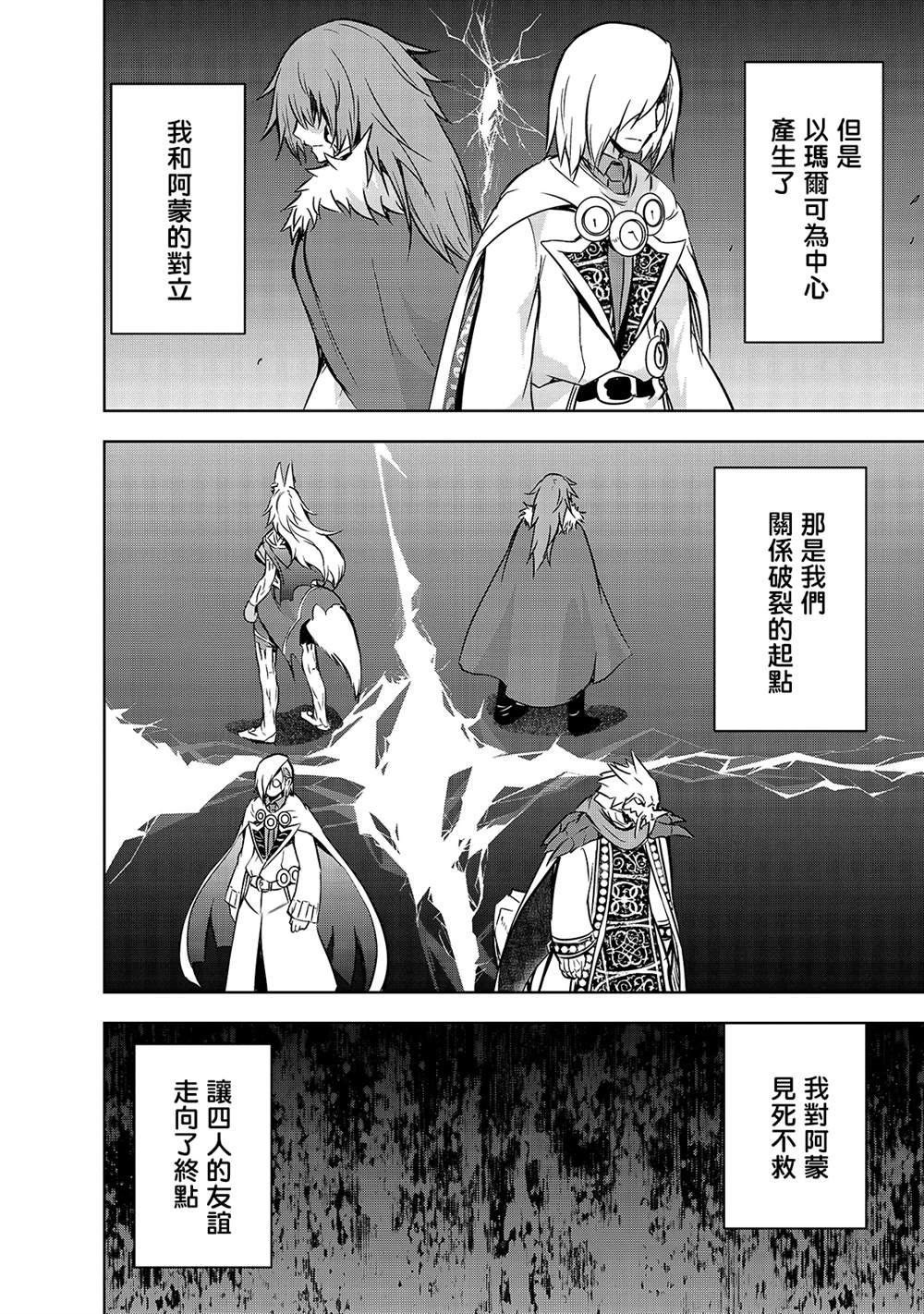 第37话 (刻）之魔王的力量
