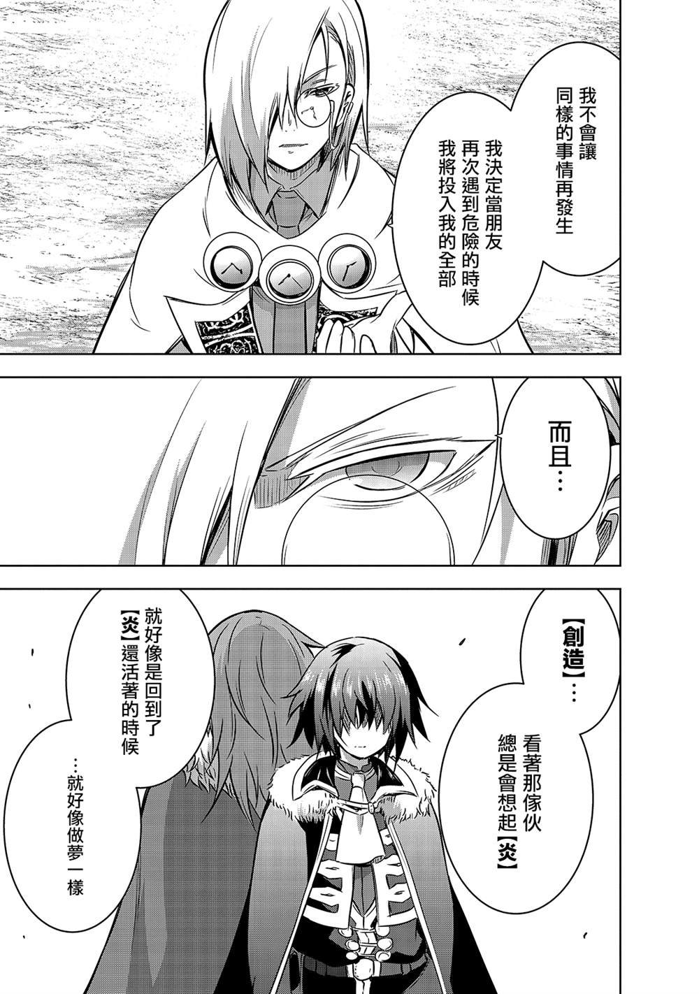 第37话 (刻）之魔王的力量