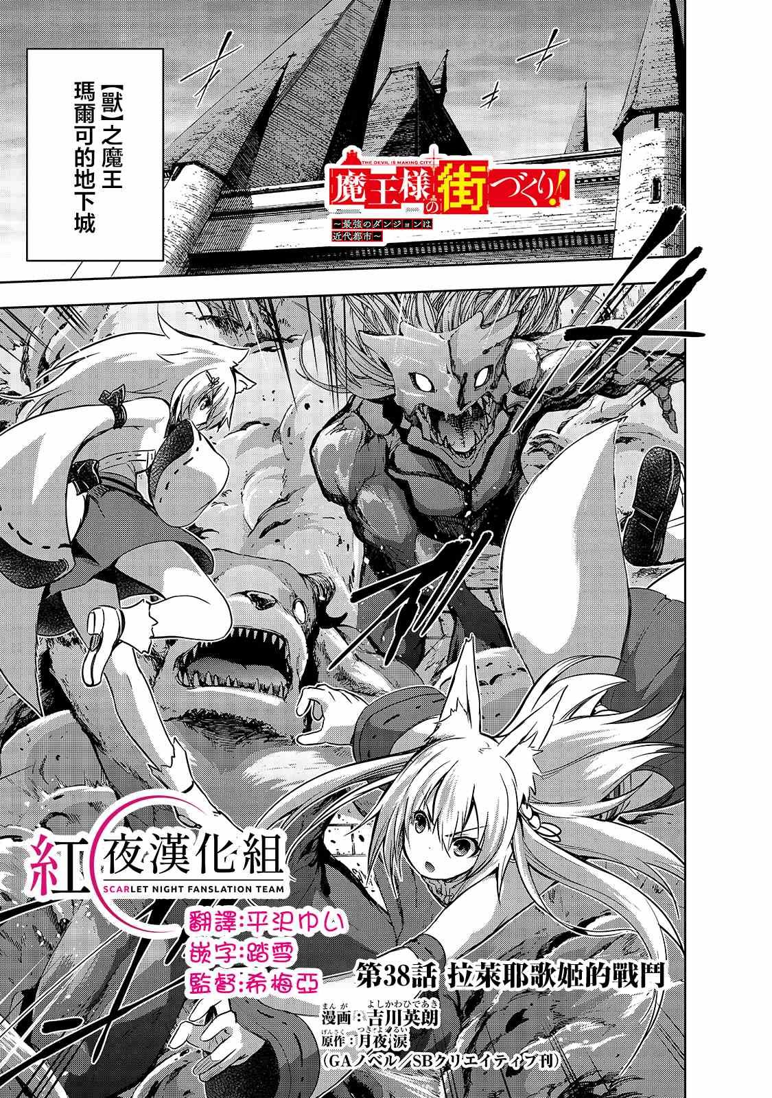 第38话 拉莱耶歌姬的战斗