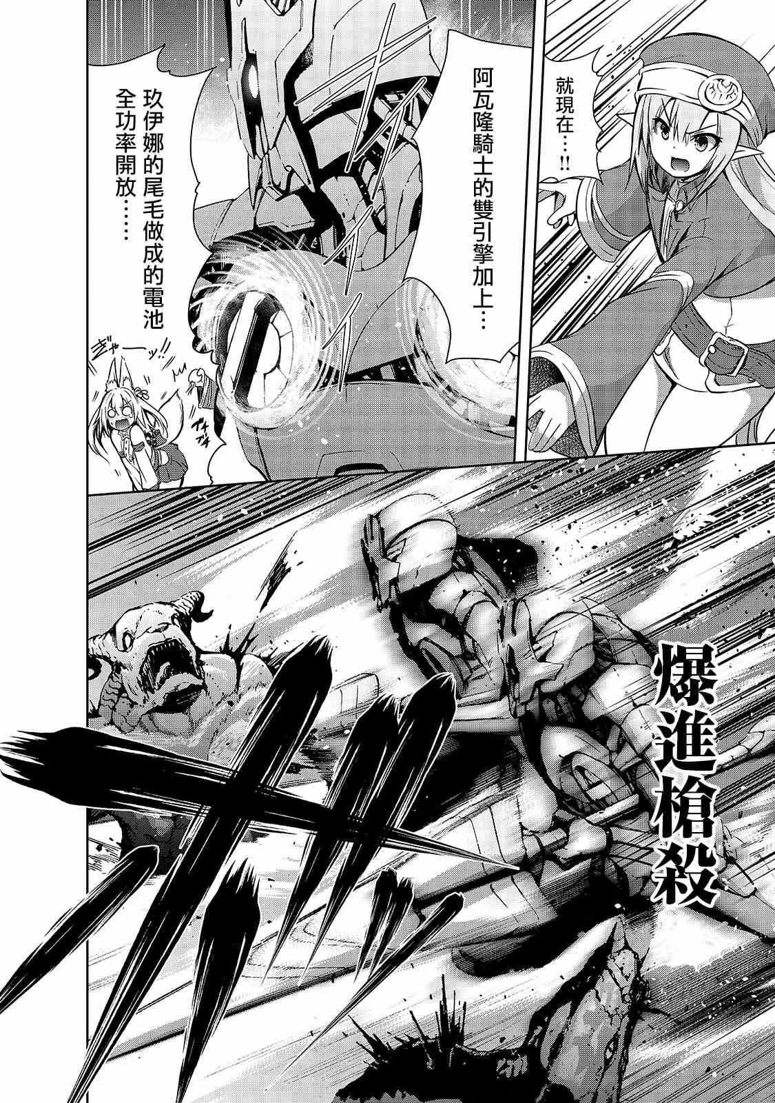 第38话 拉莱耶歌姬的战斗