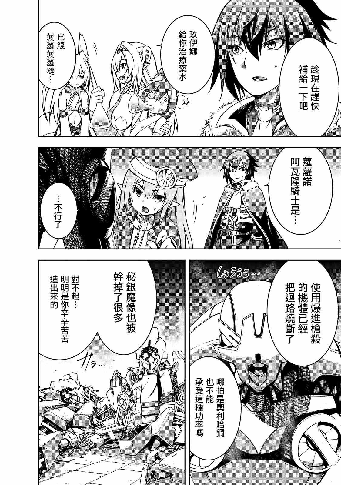 第38话 拉莱耶歌姬的战斗