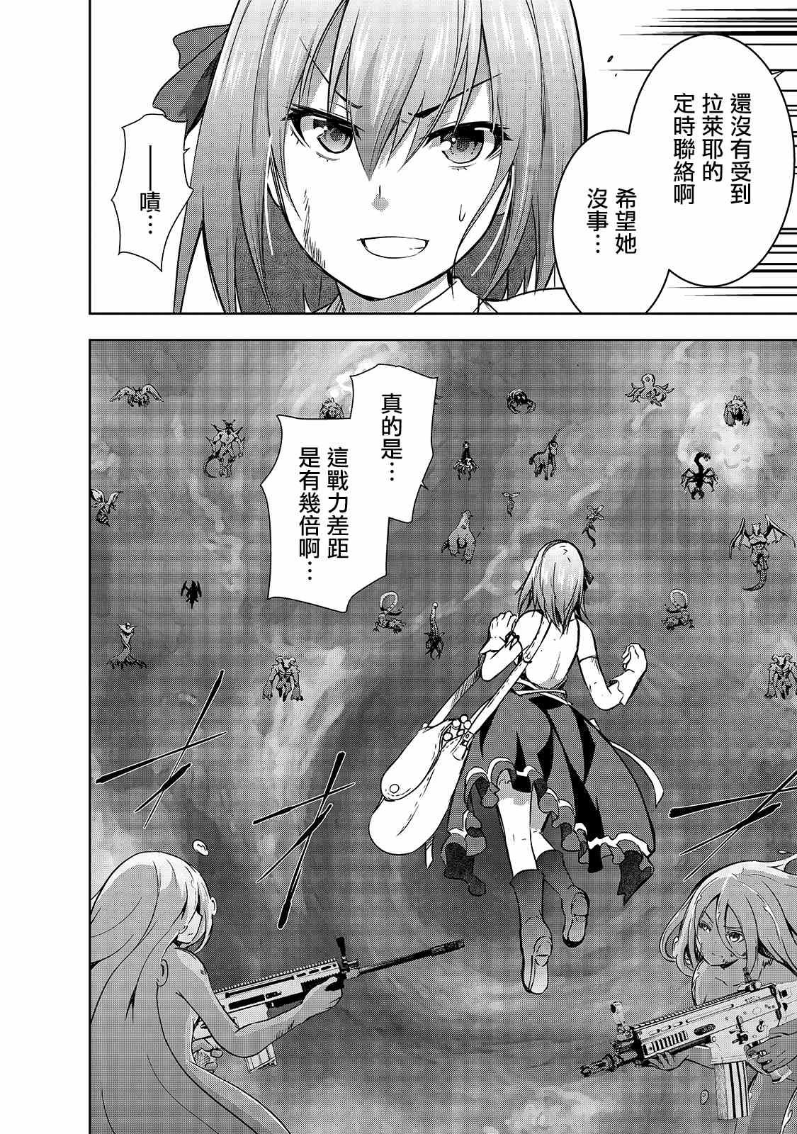 第38话 拉莱耶歌姬的战斗