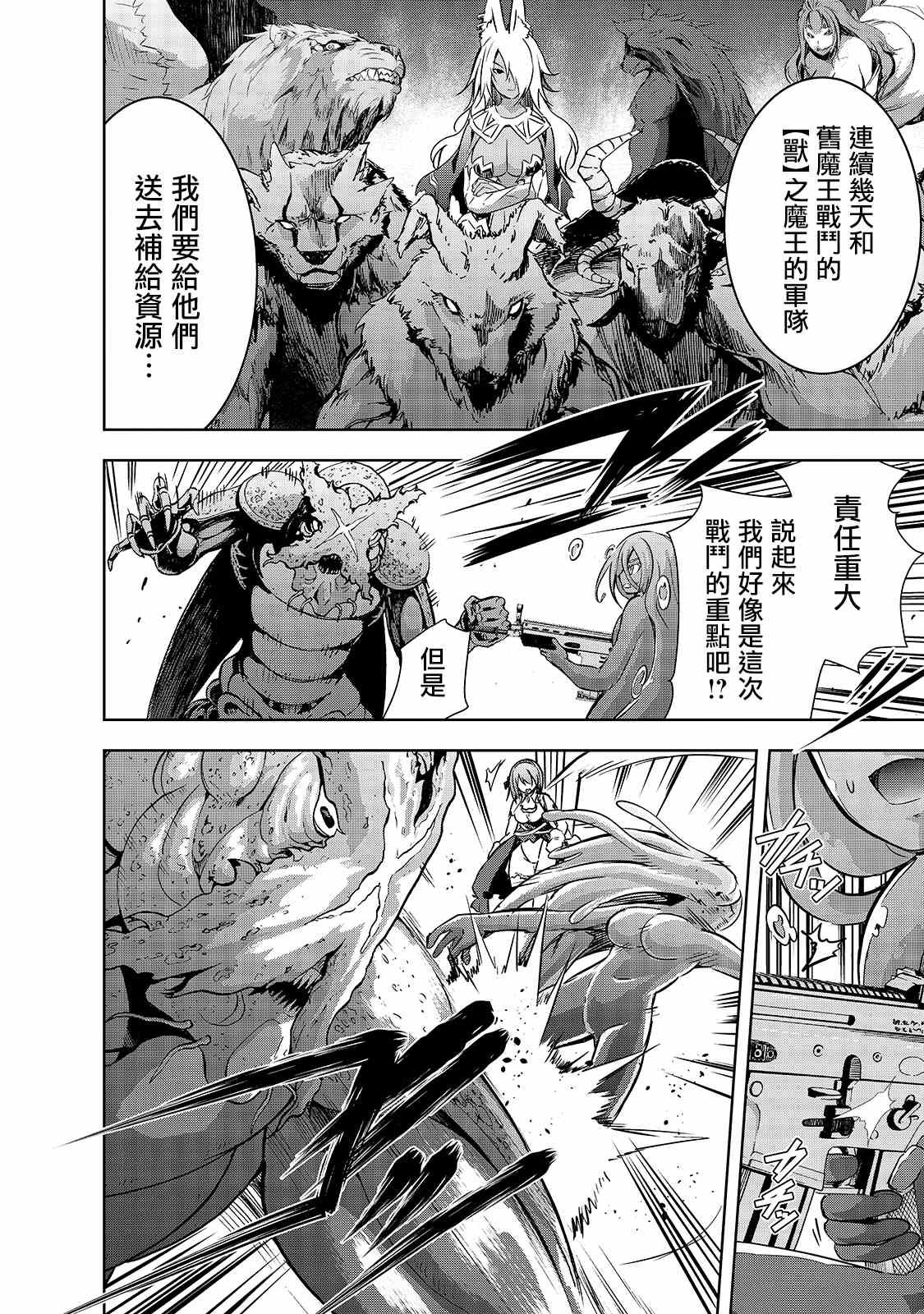 第38话 拉莱耶歌姬的战斗