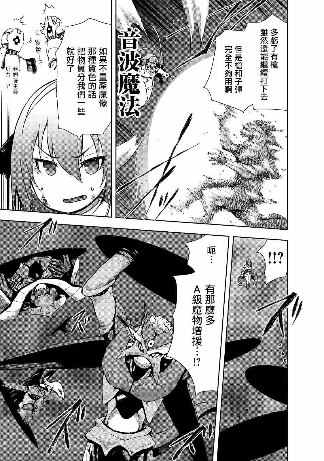 第38话 拉莱耶歌姬的战斗