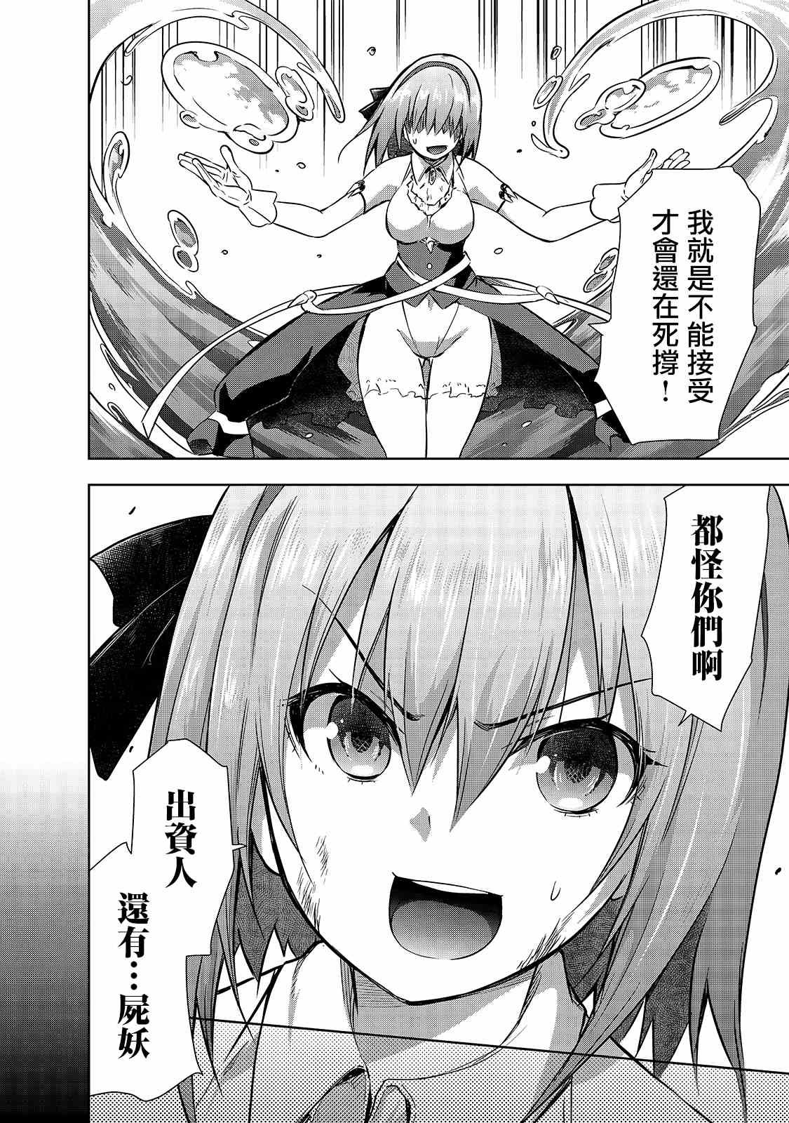 第38话 拉莱耶歌姬的战斗
