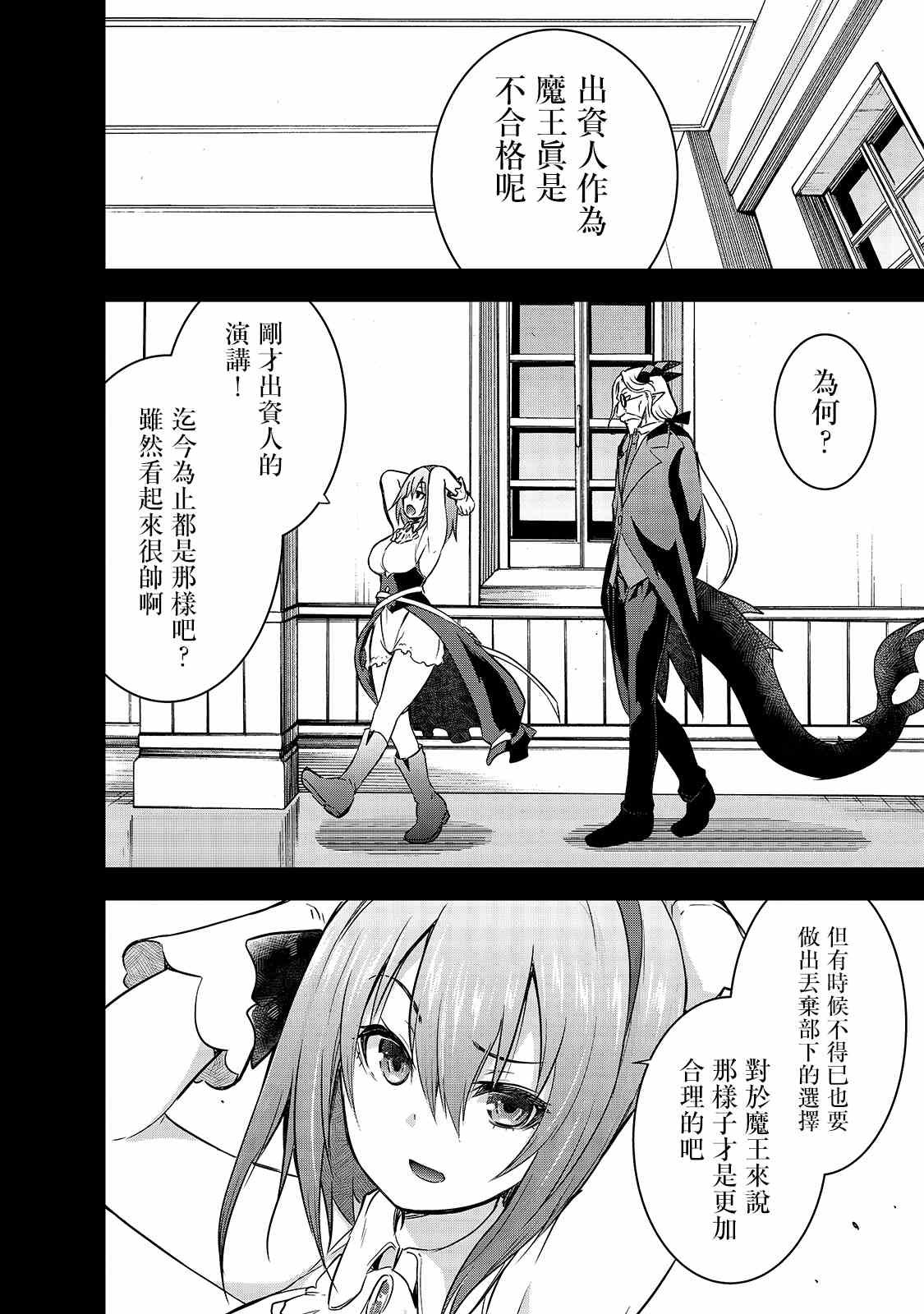 第38话 拉莱耶歌姬的战斗