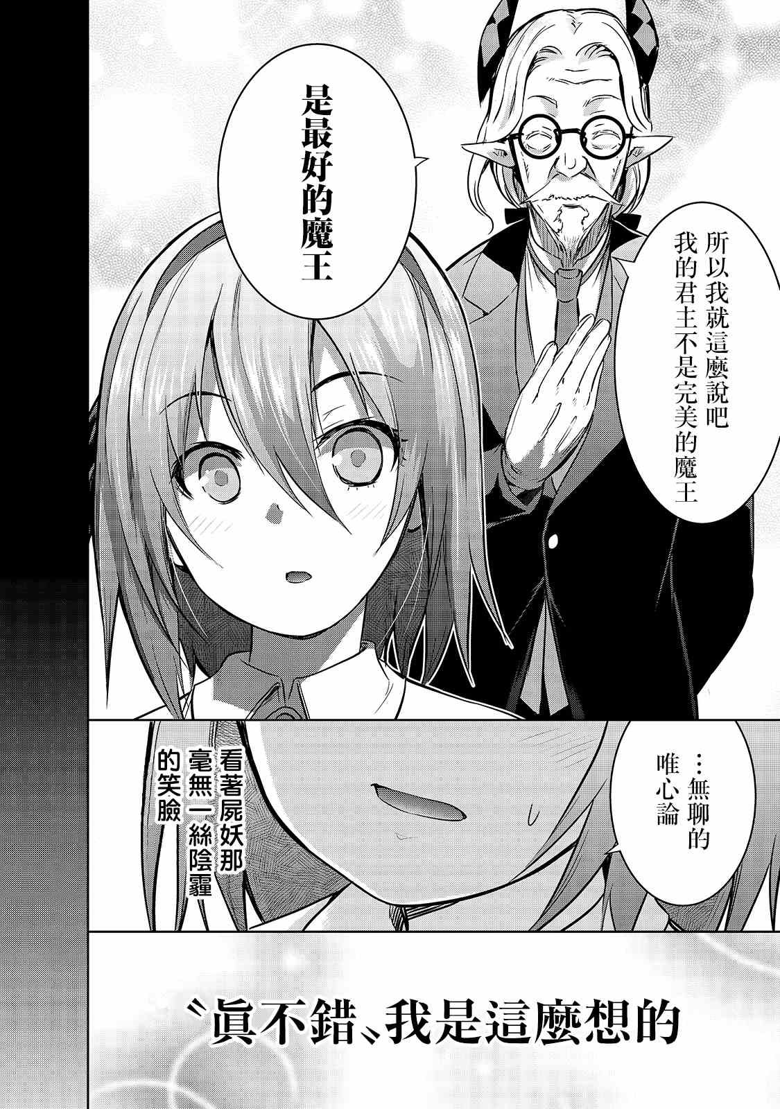 第38话 拉莱耶歌姬的战斗