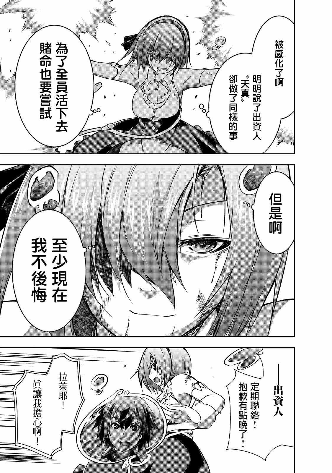 第38话 拉莱耶歌姬的战斗