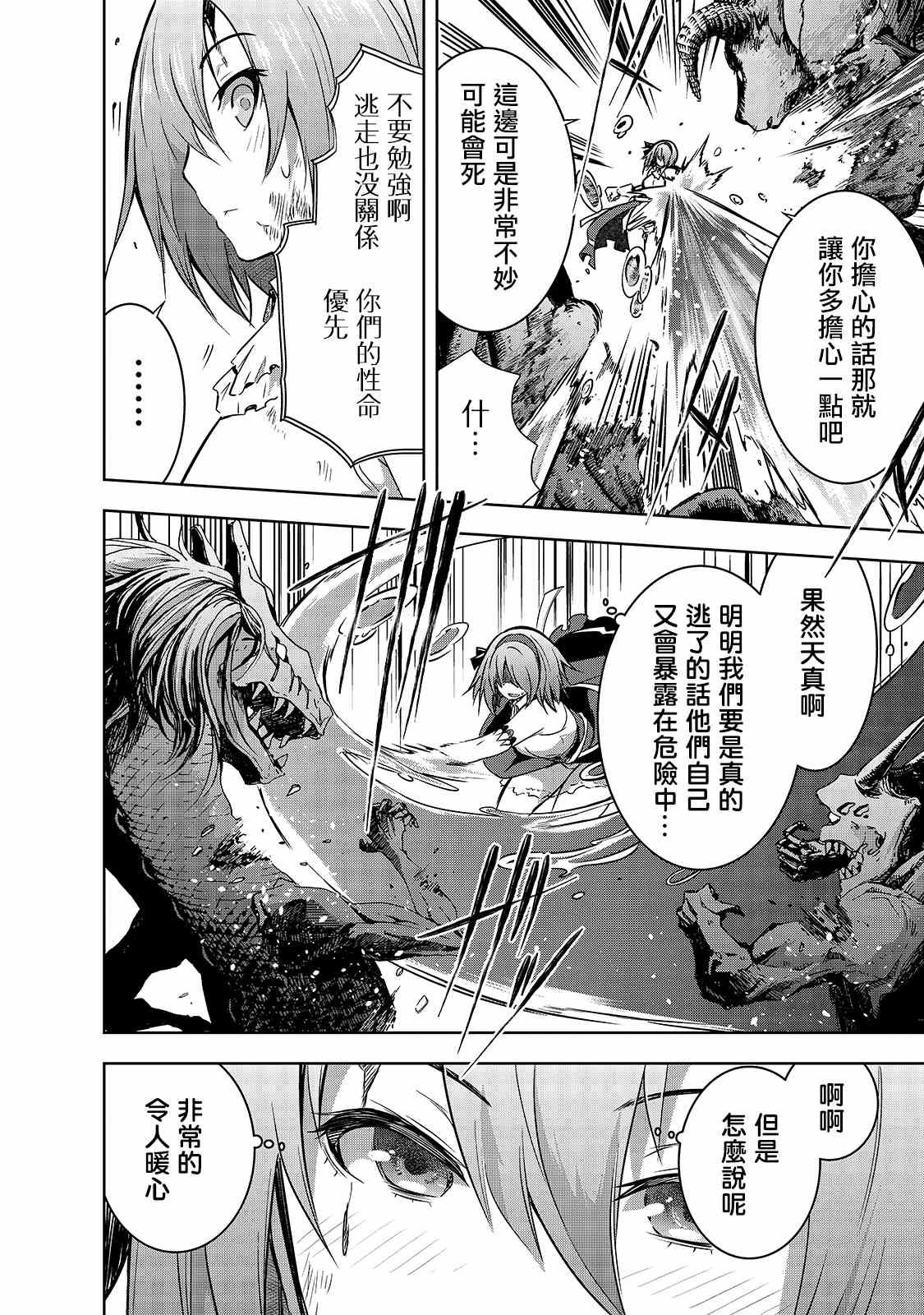 第38话 拉莱耶歌姬的战斗